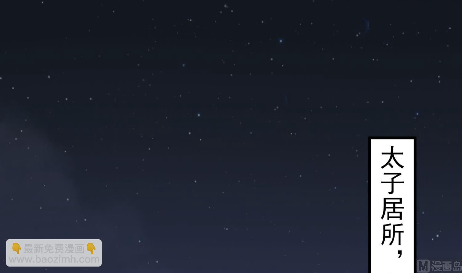 第71话 夜闯东宫(1/2)-第71话