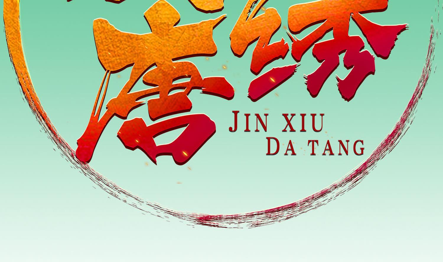 第73话 老虎不发猫，你当我&hellip;(1/2)-第73话