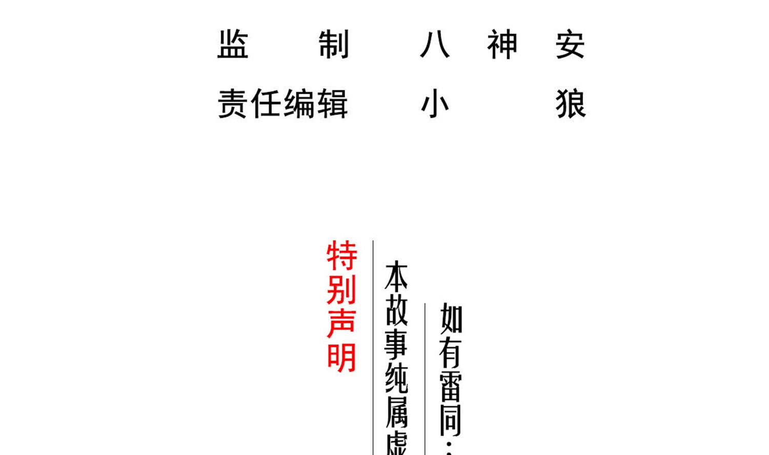 第73话 老虎不发猫，你当我&hellip;(1/2)-第73话