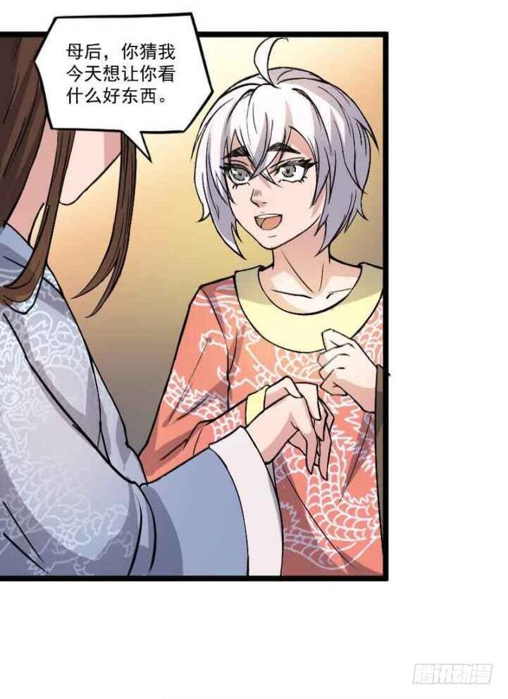 母后，孩儿有个惊喜！-第17话