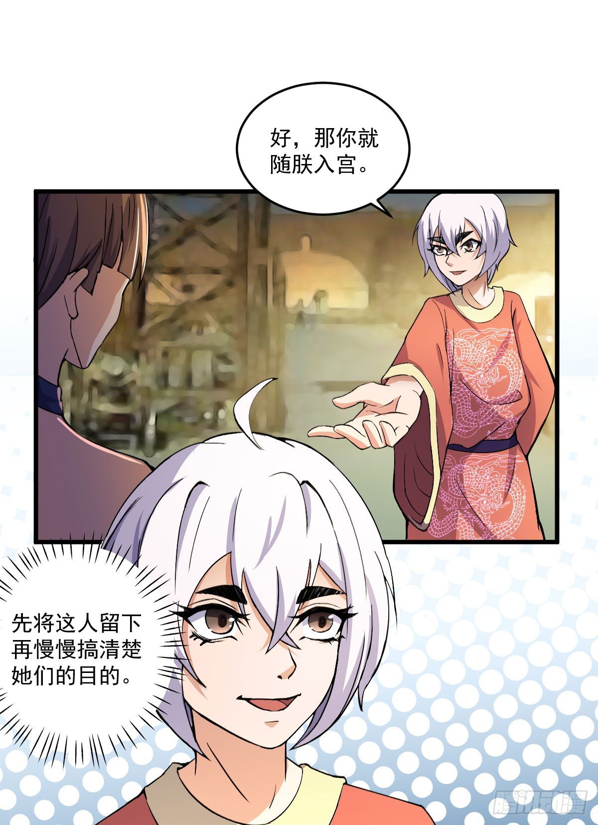 我要入宫服侍(1/2)-第23话