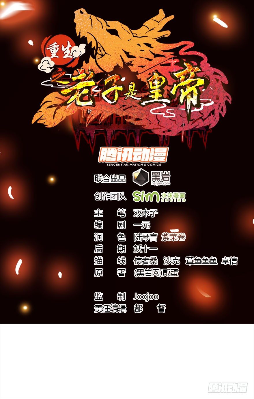 遇刺坠崖-第25话