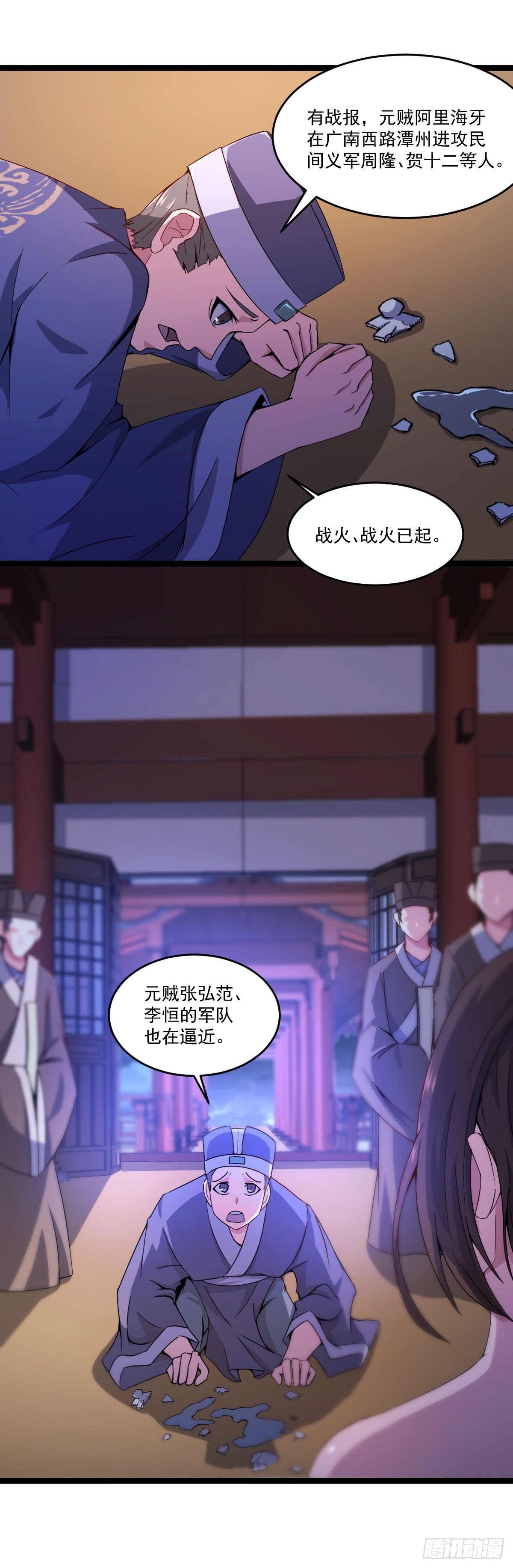 遇刺坠崖-第25话