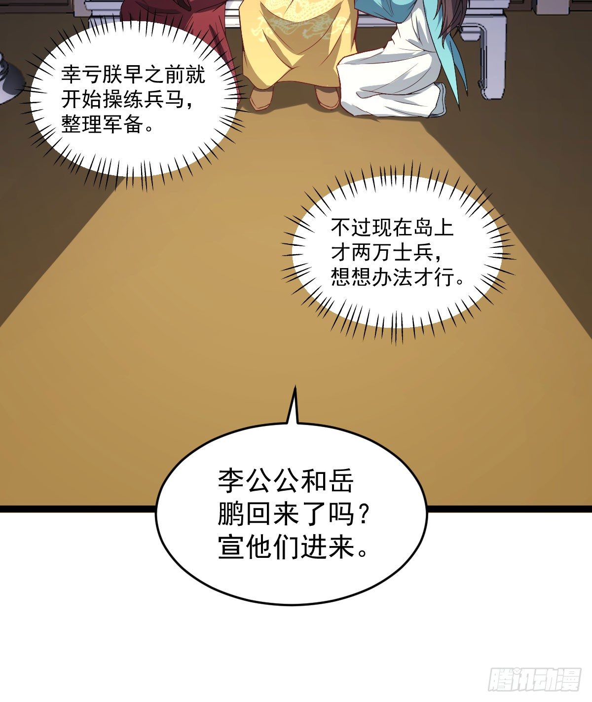 王者归来-第27话