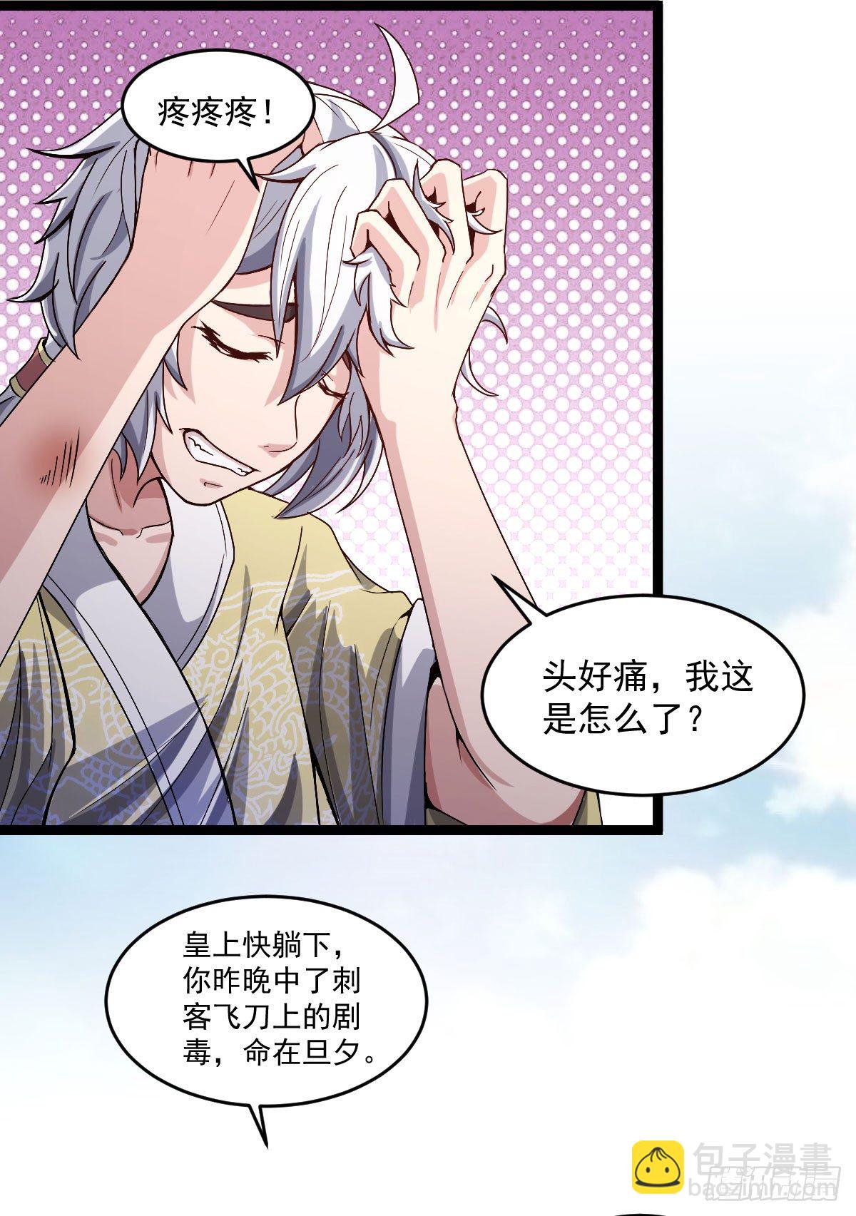 王者归来-第27话