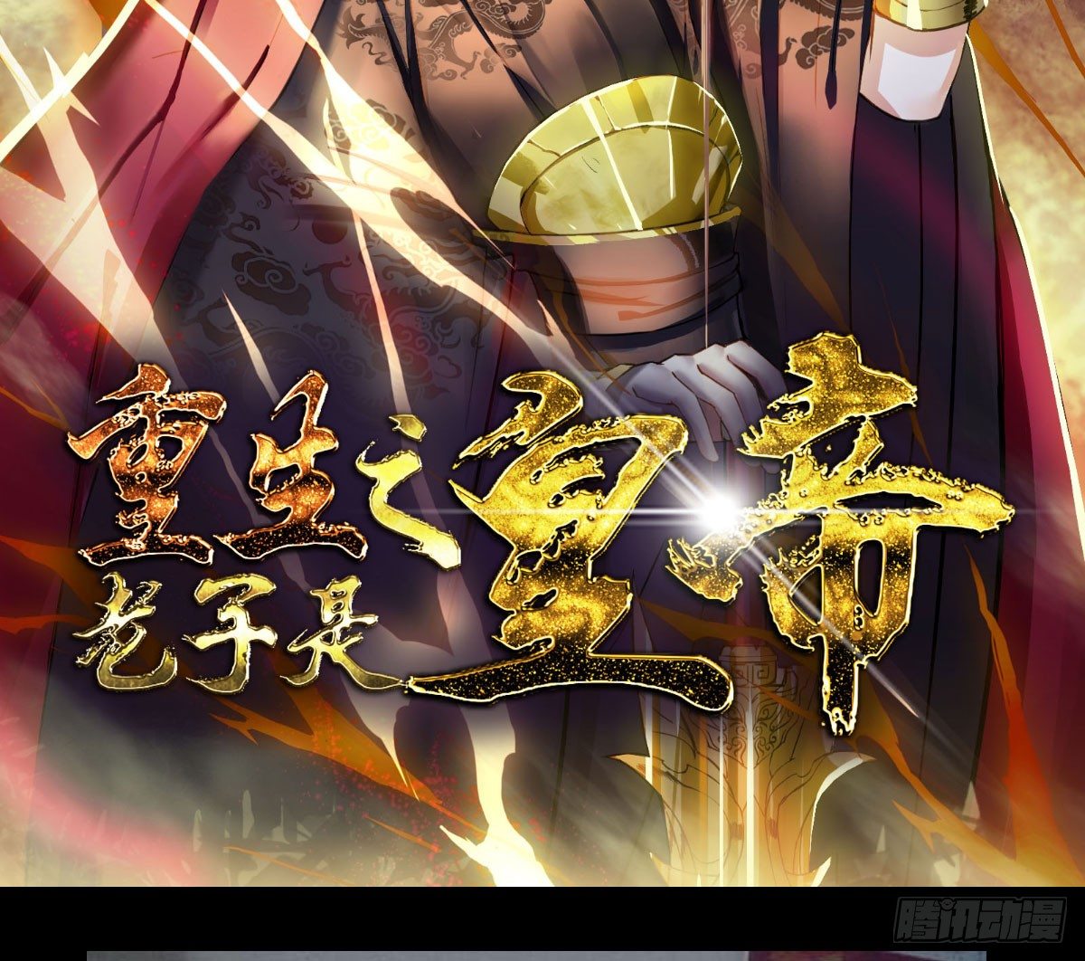 王者归来-第27话