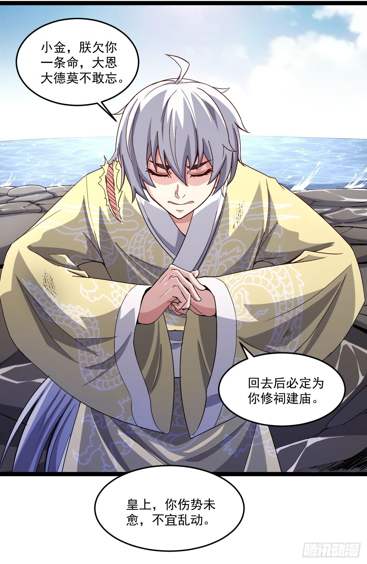 王者归来-第27话