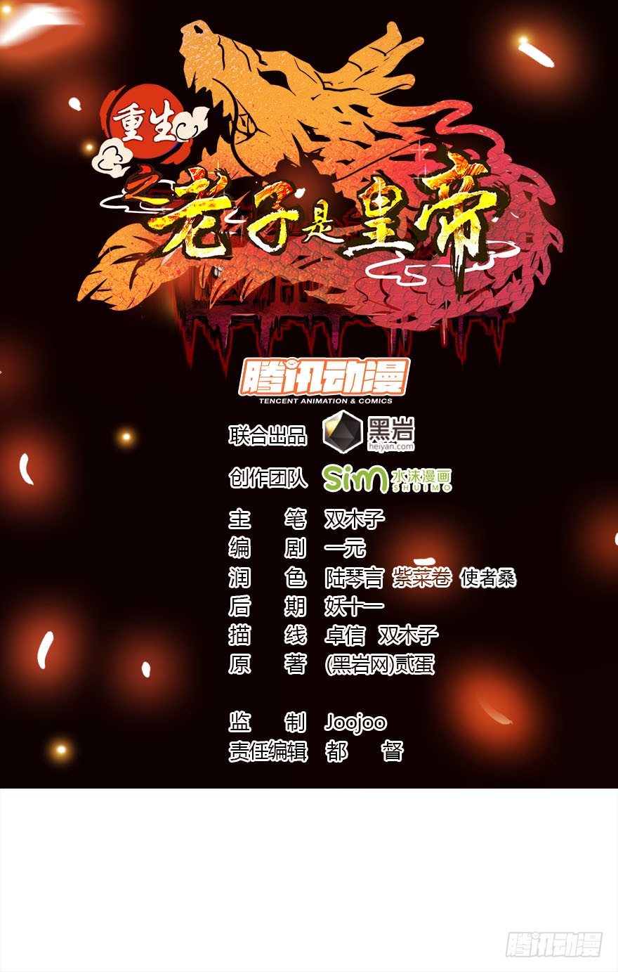 雷州反叛-第29话