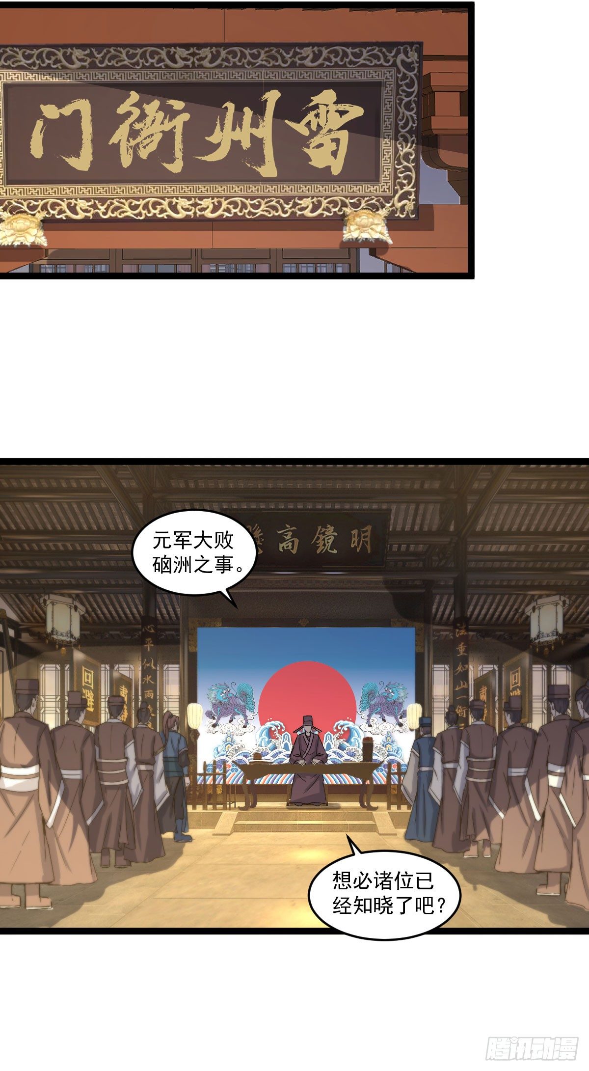 雷州反叛-第29话