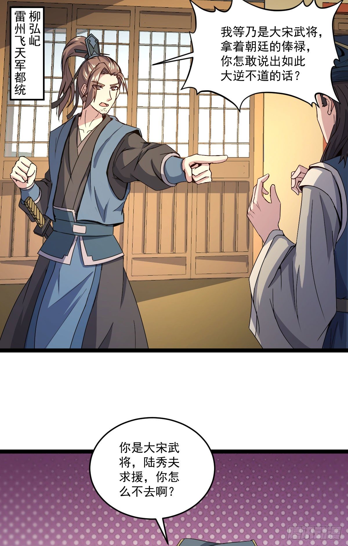 雷州反叛-第29话