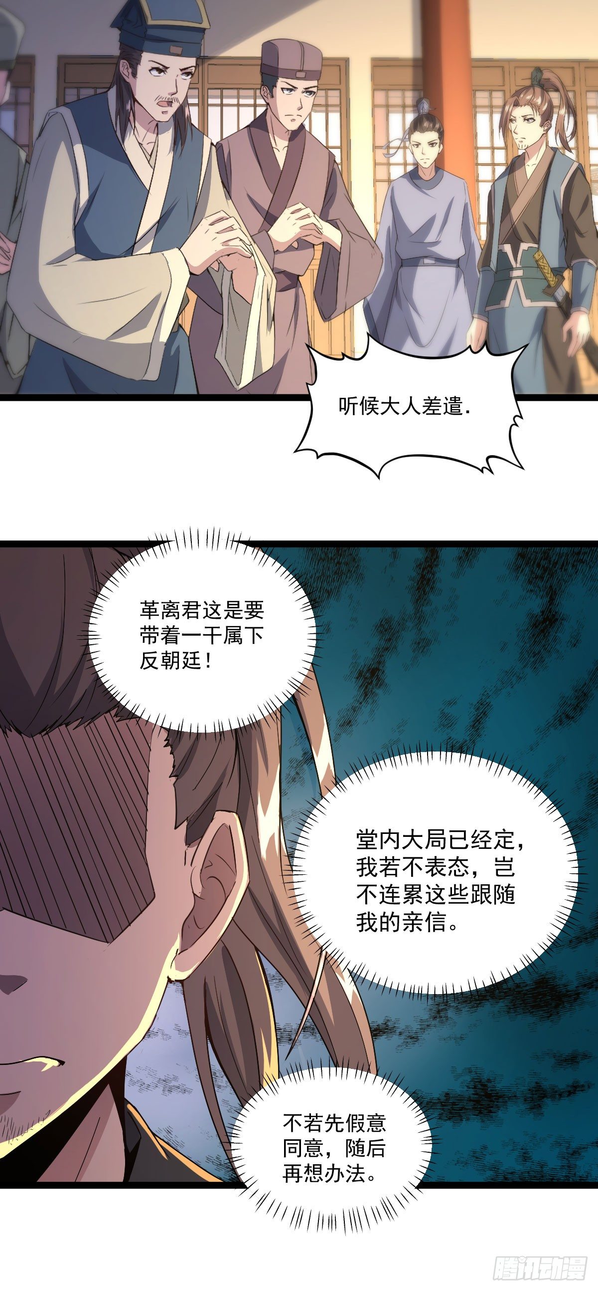 雷州反叛-第29话