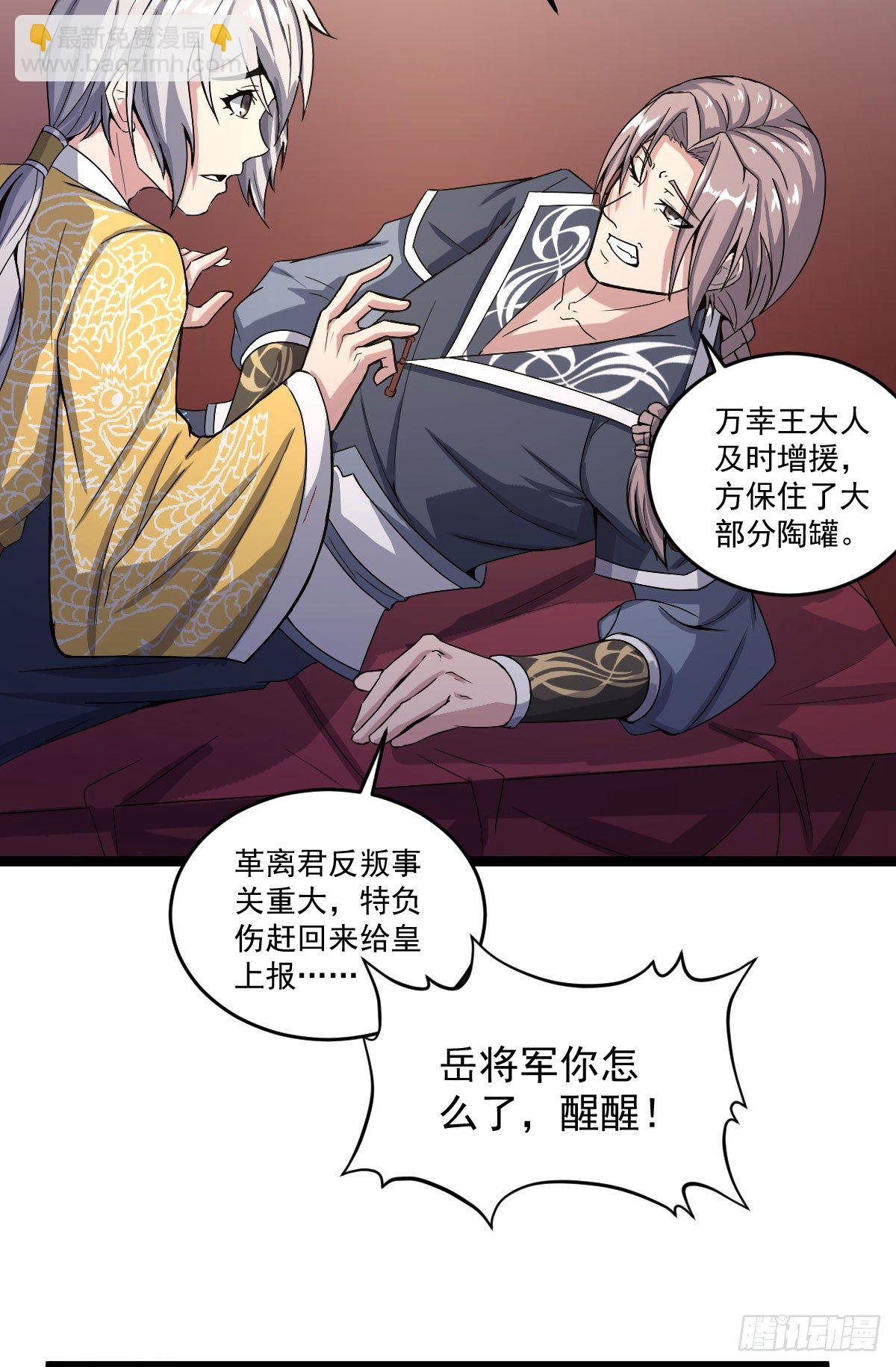 雷州反叛-第29话