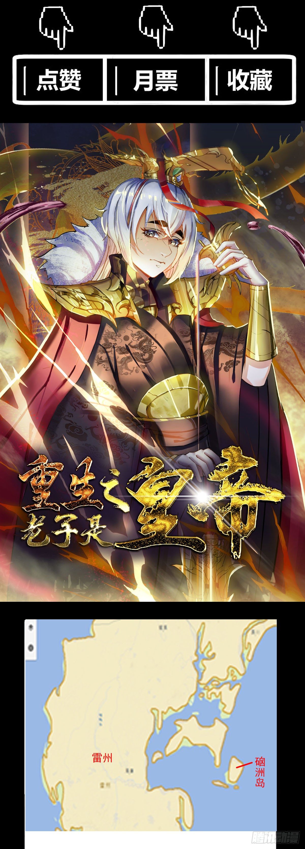 雷州反叛-第29话