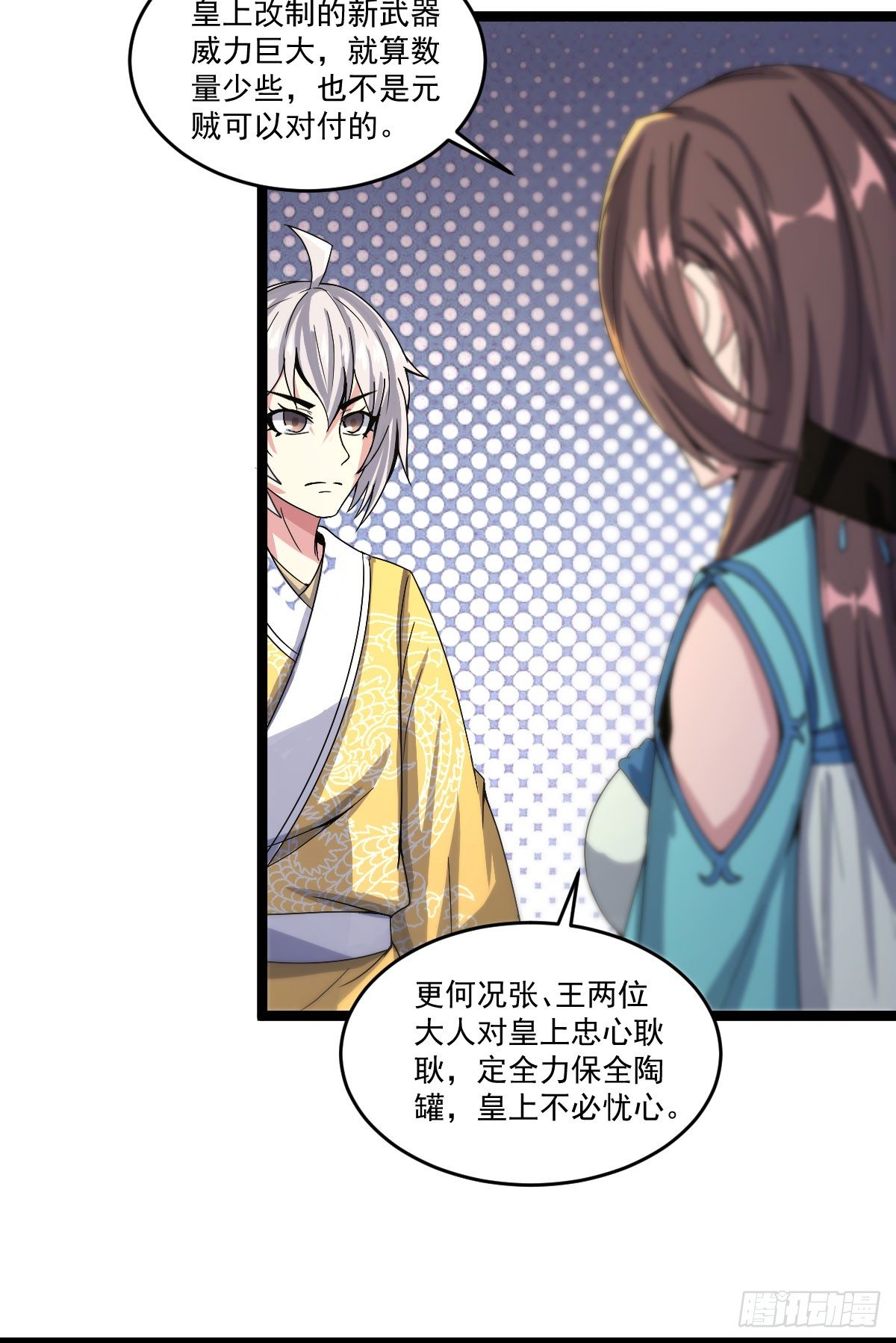 雷州反叛-第29话