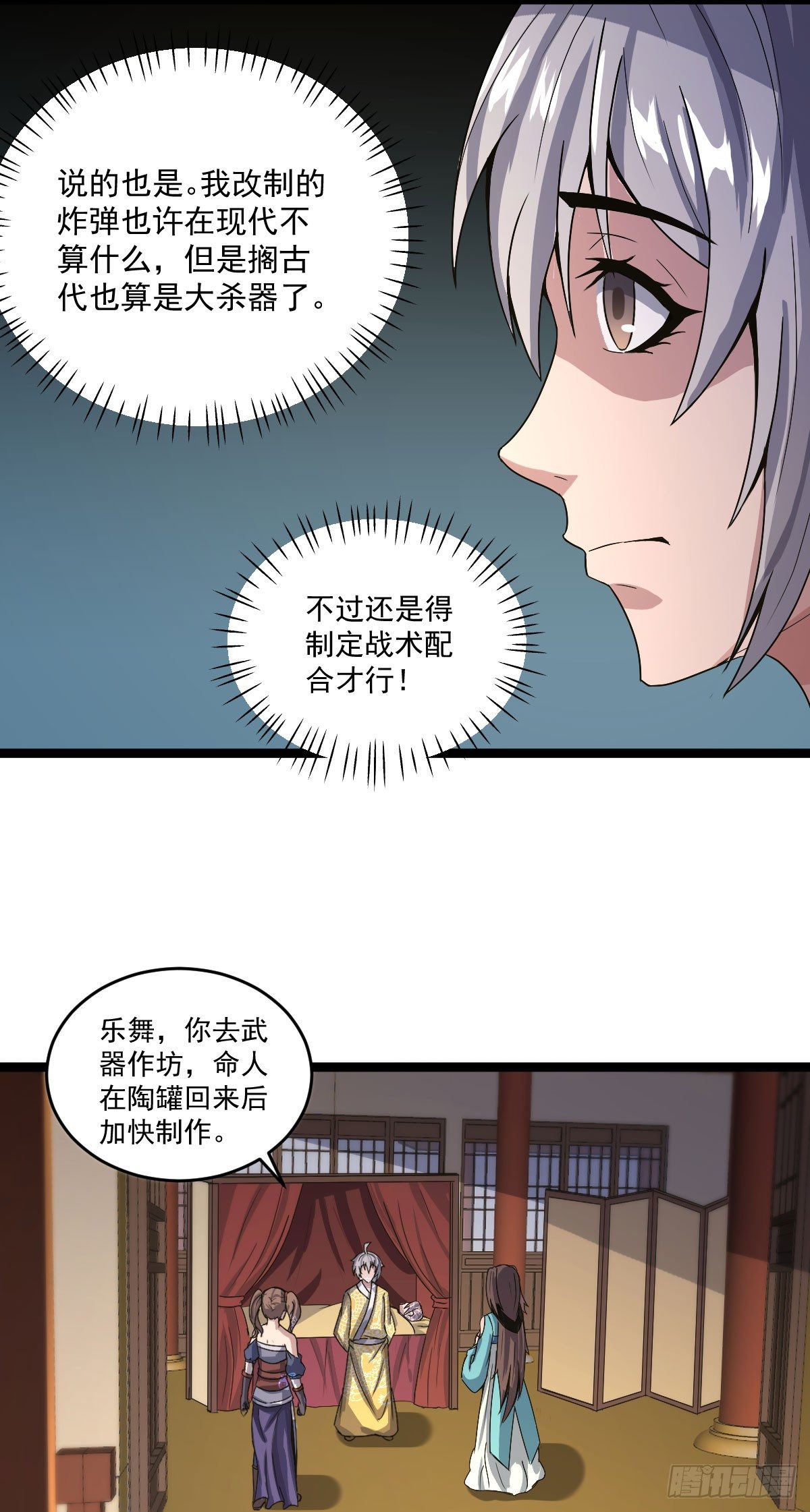 雷州反叛-第29话