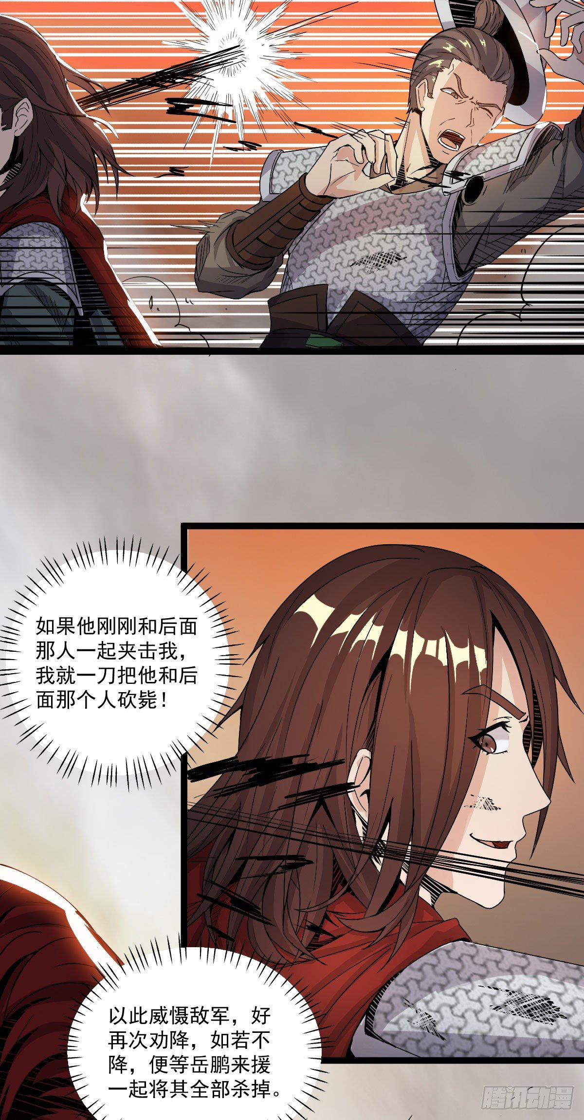 降卒不杀-第33话