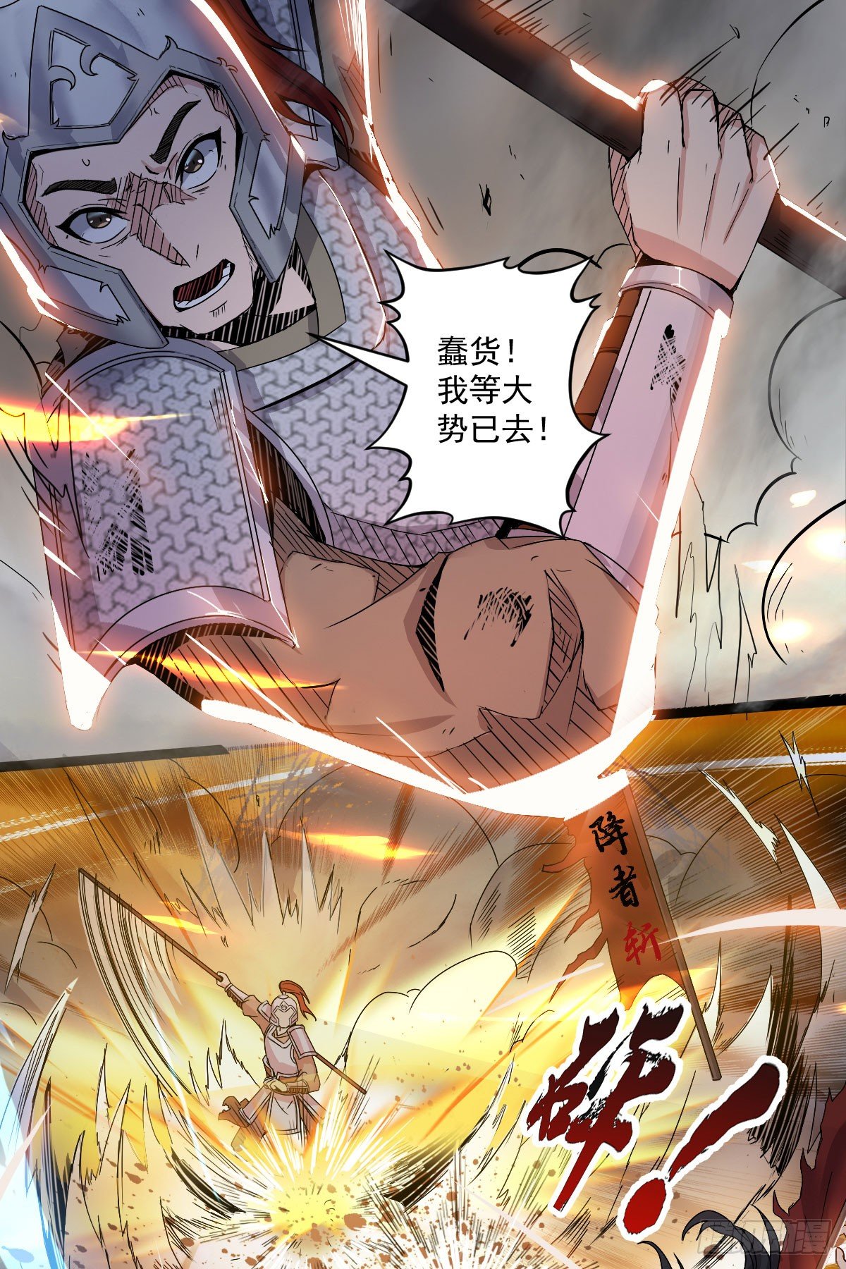 降卒不杀-第33话