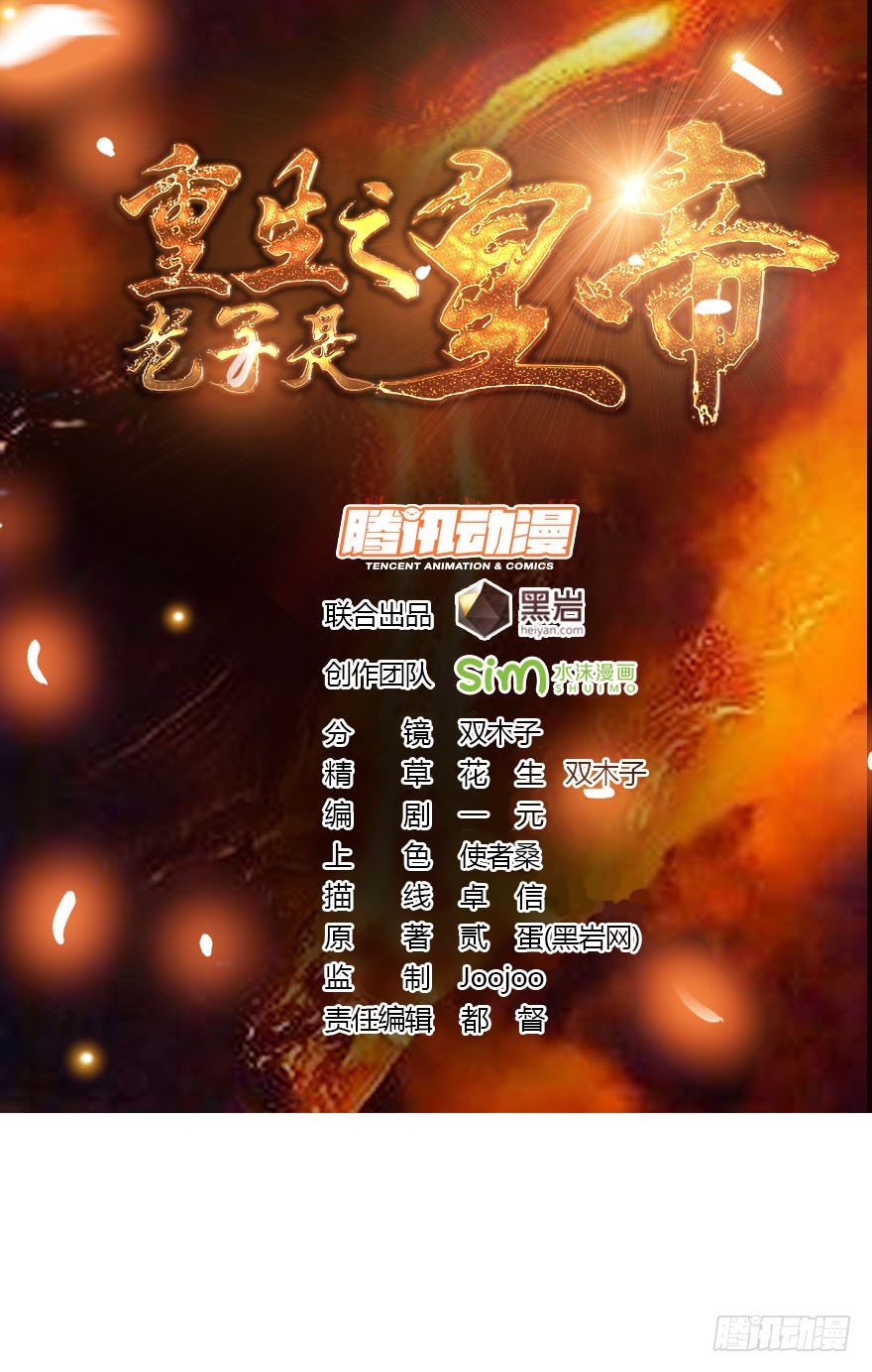 祸起萧墙-第37话