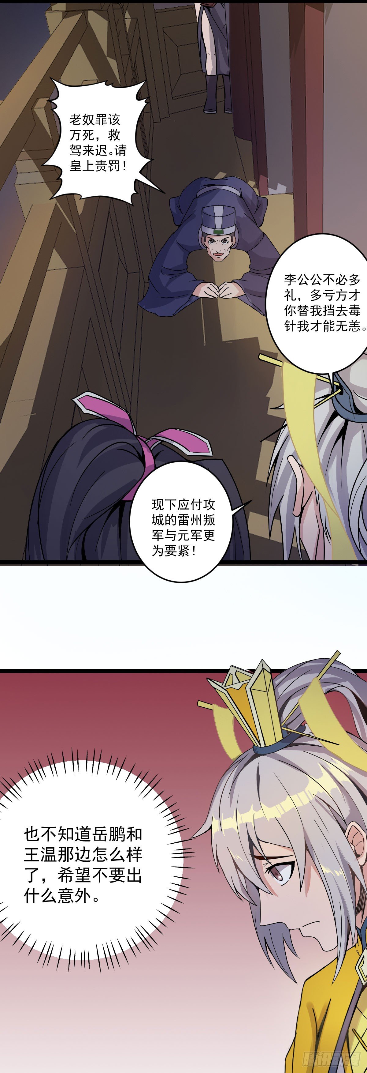 祸起萧墙-第37话