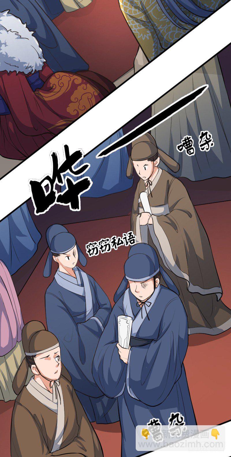 被架空的皇权-第5话