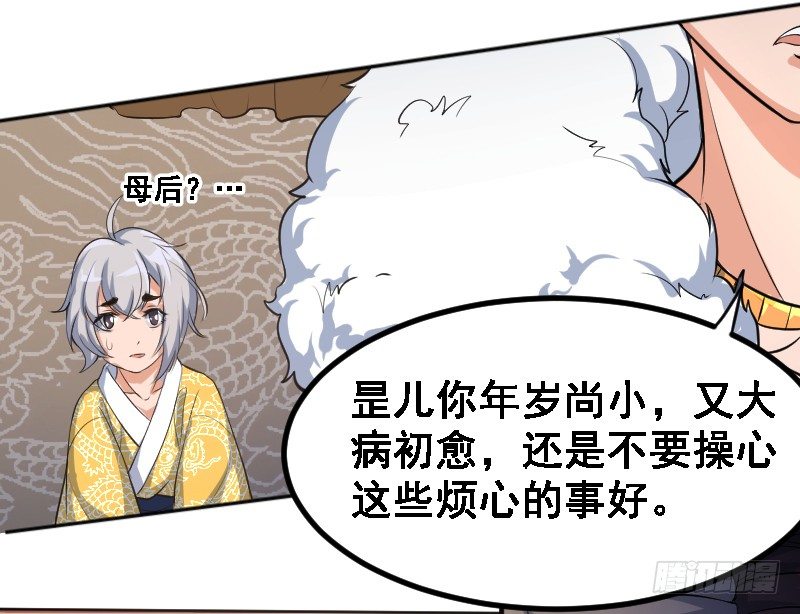 被架空的皇权-第5话