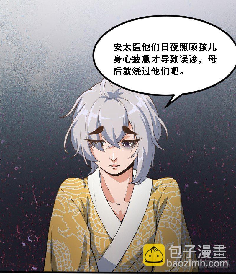 被架空的皇权-第5话