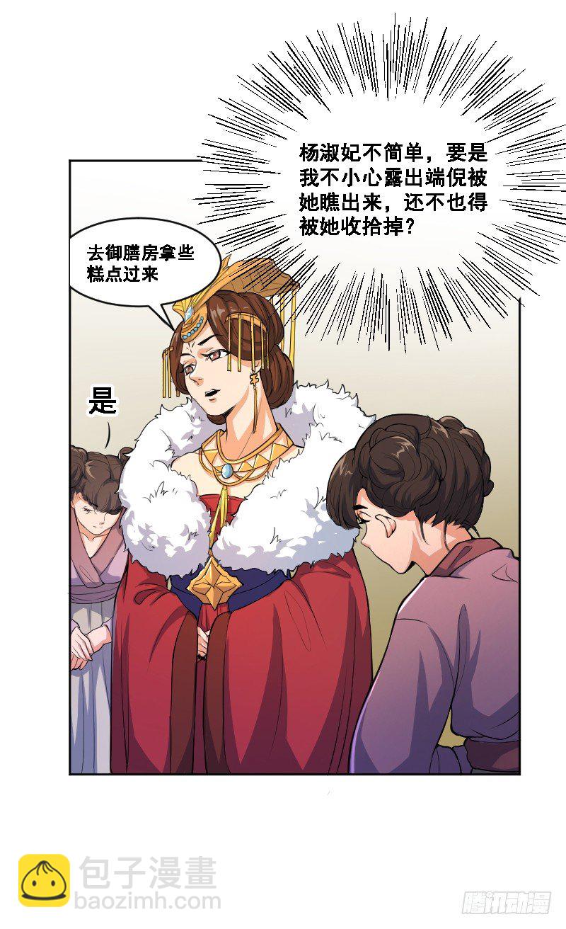 被架空的皇权-第5话