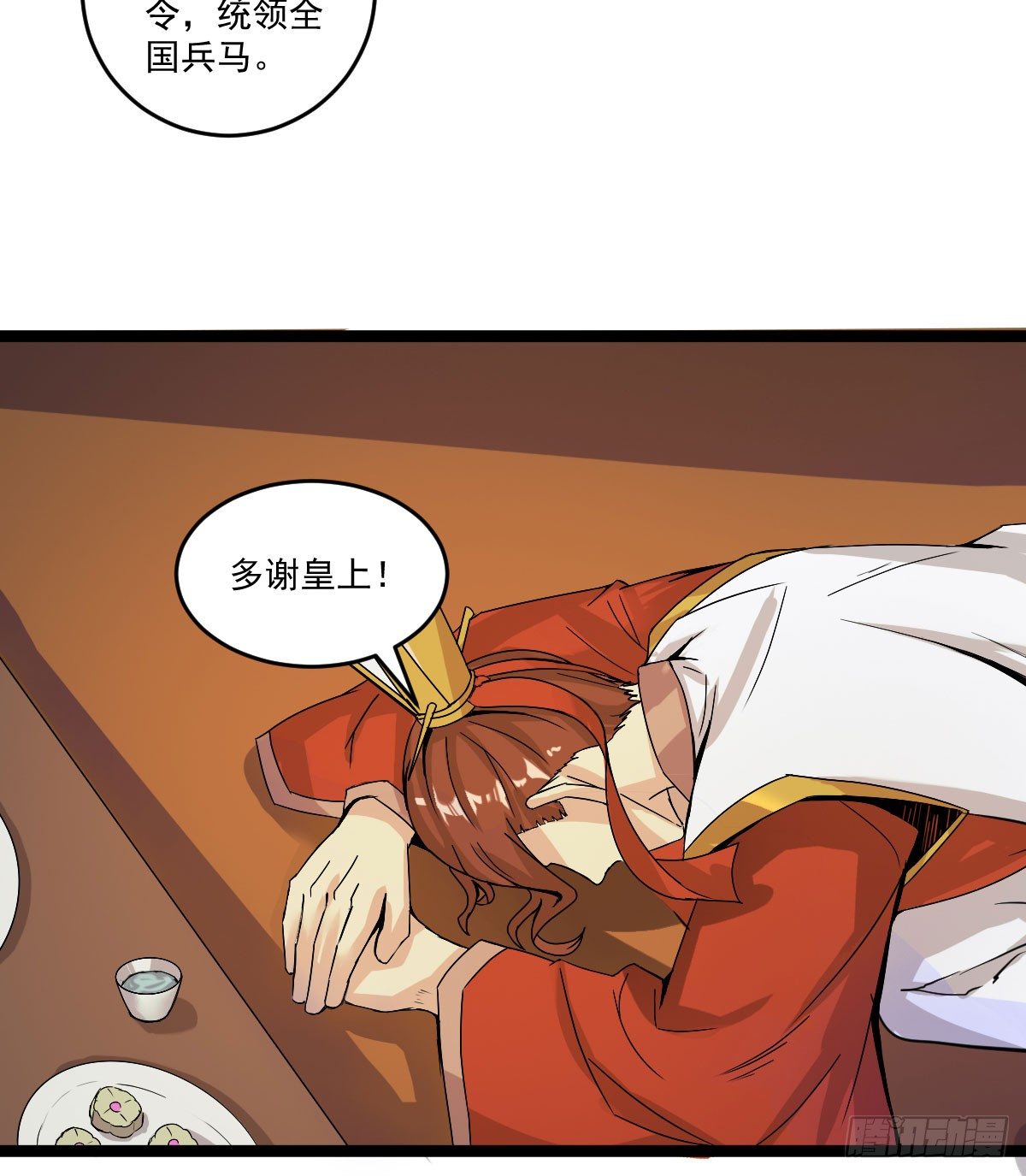 犒赏三军-第41话