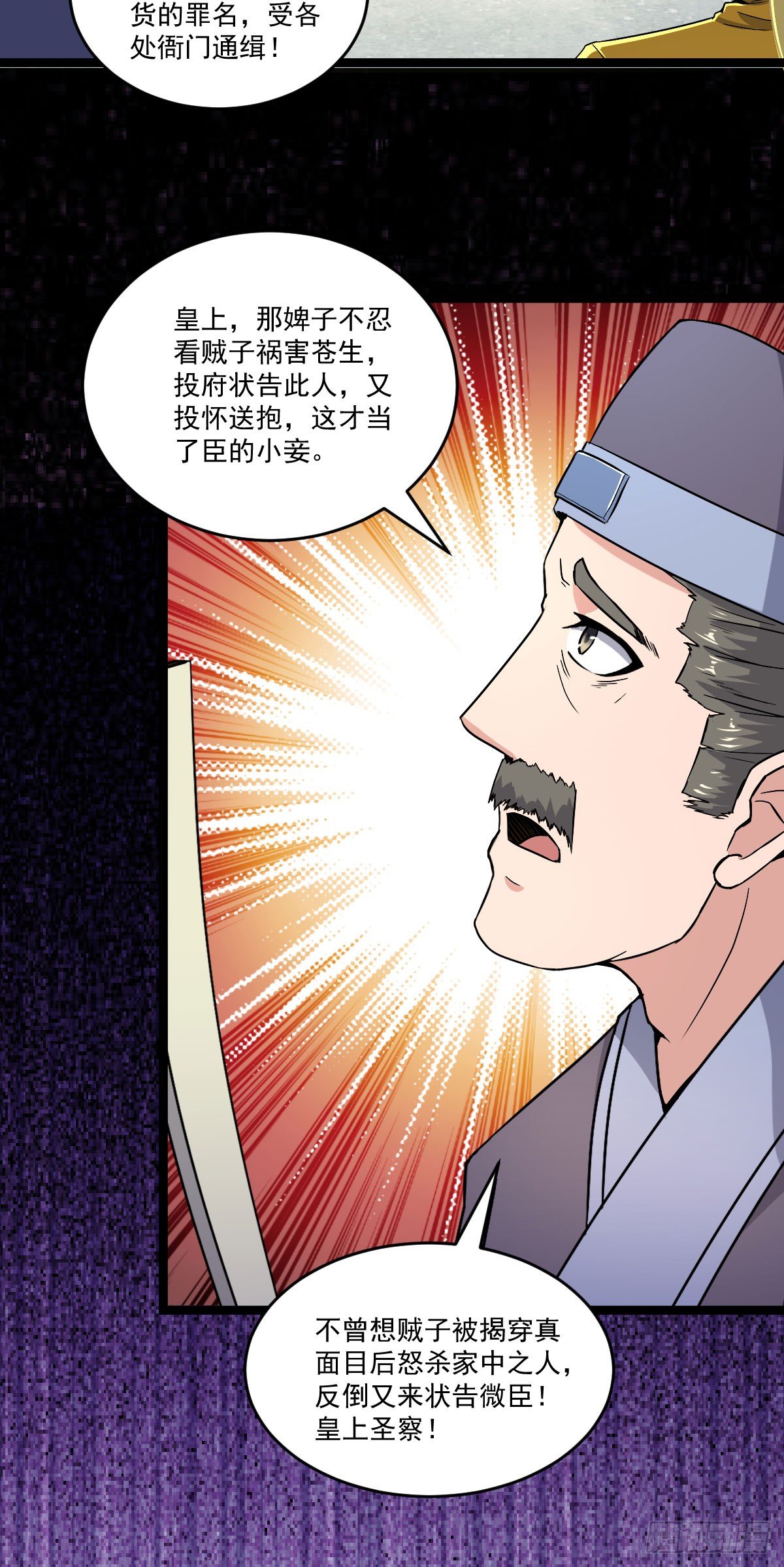 惩治贪官-第43话