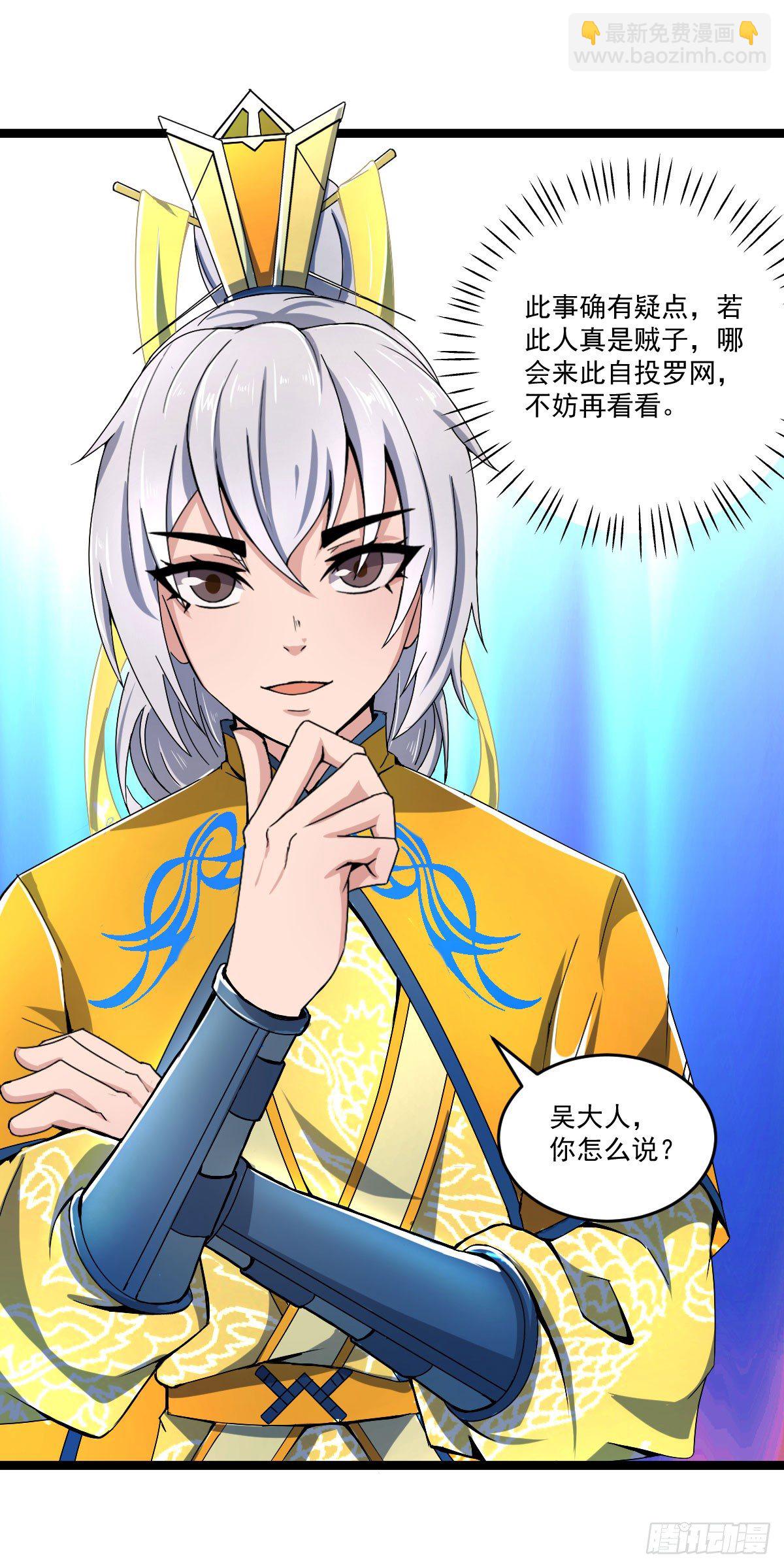 惩治贪官-第43话