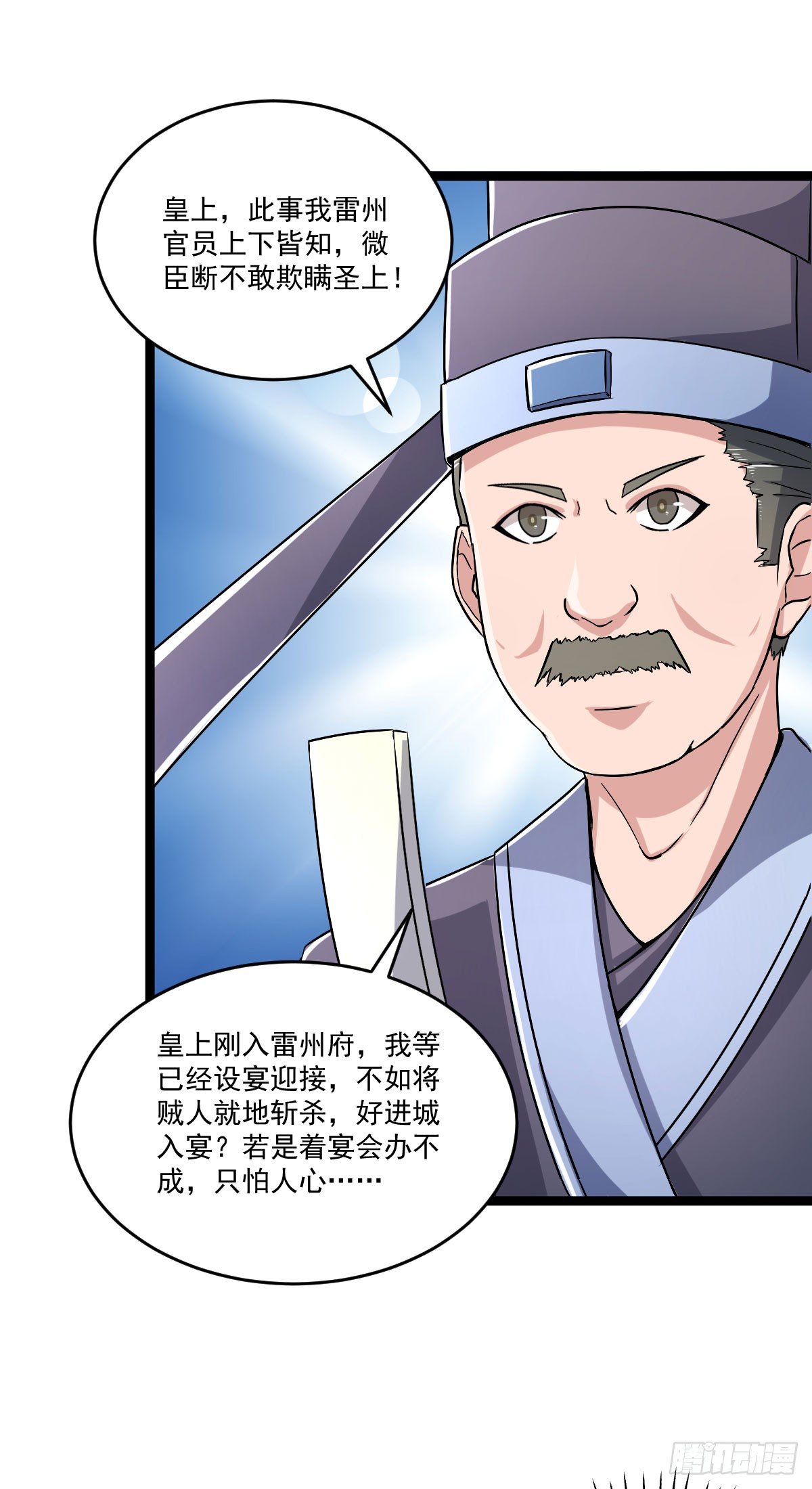 惩治贪官-第43话