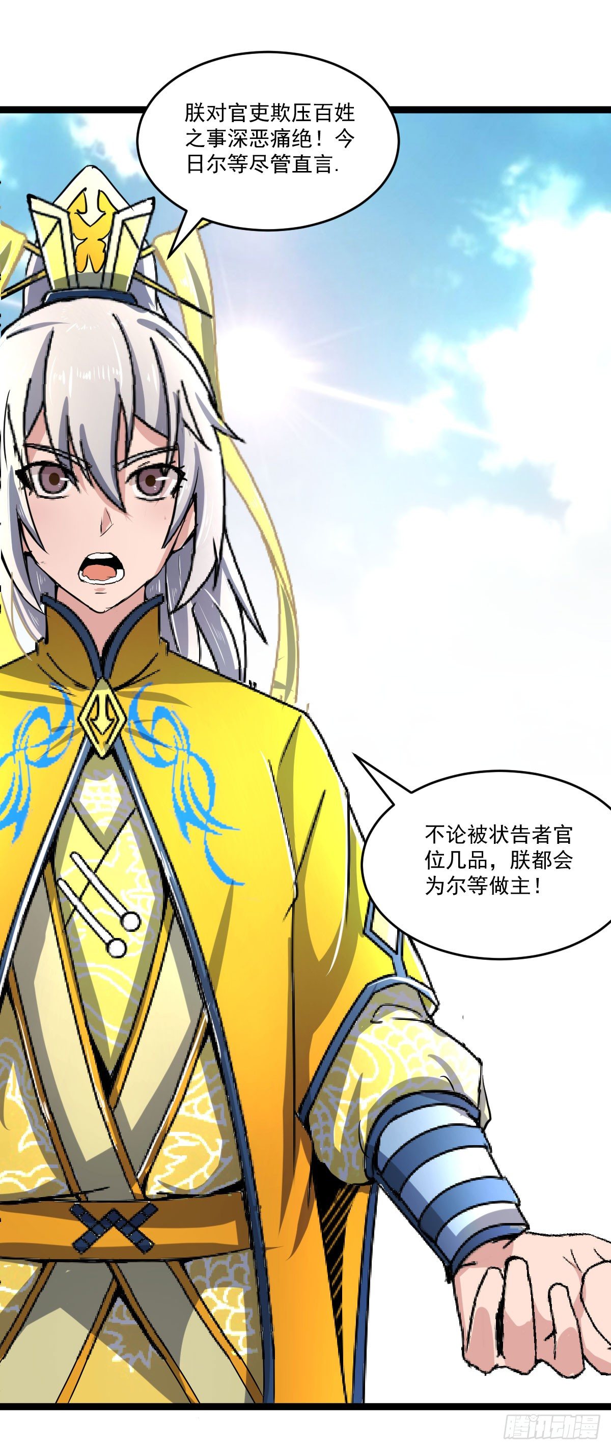 惩治贪官-第43话