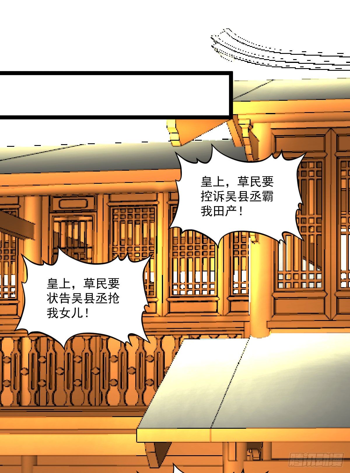 惩治贪官-第43话