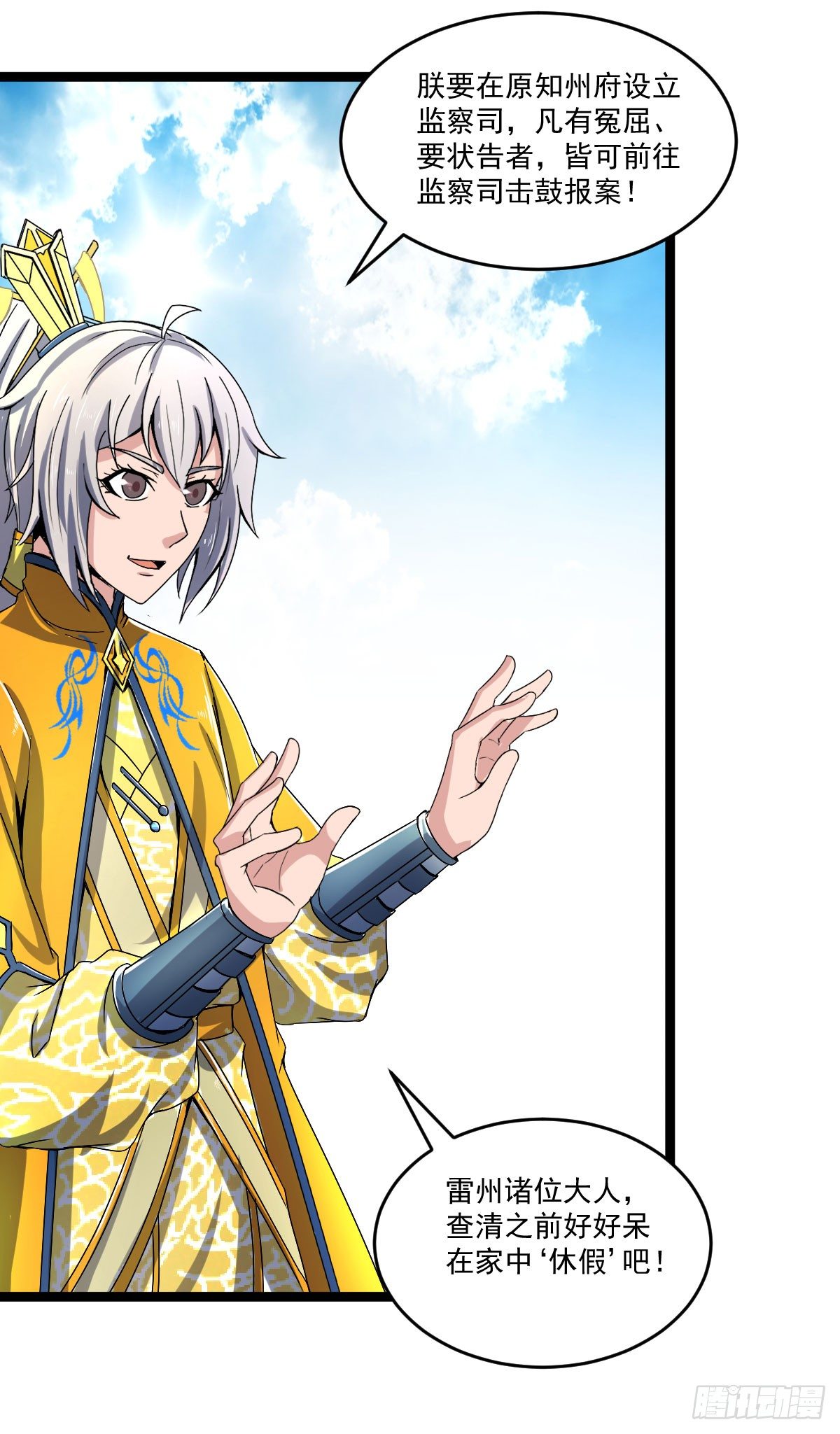 惩治贪官-第43话