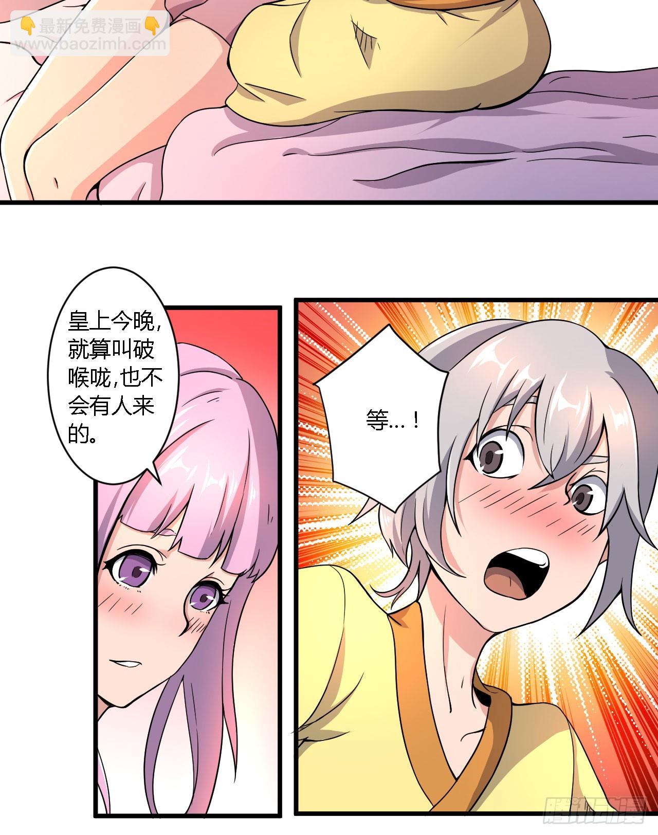 美人恩？是祸是福？-第45话