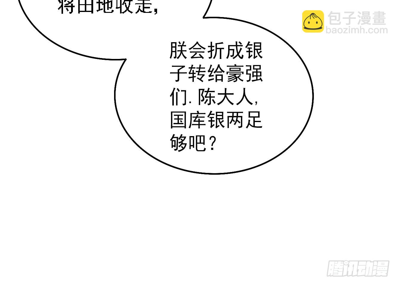 分田免税(1/2)-第47话