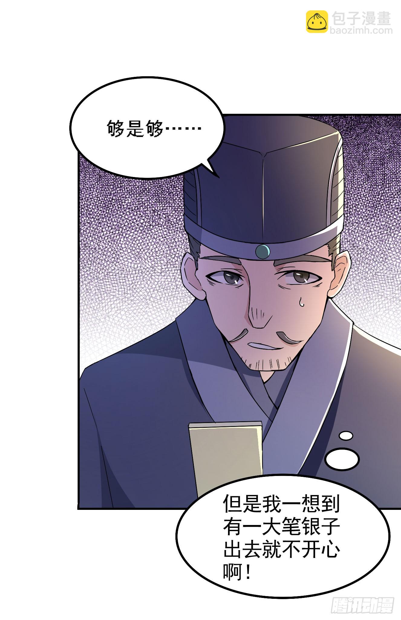 分田免税(1/2)-第47话