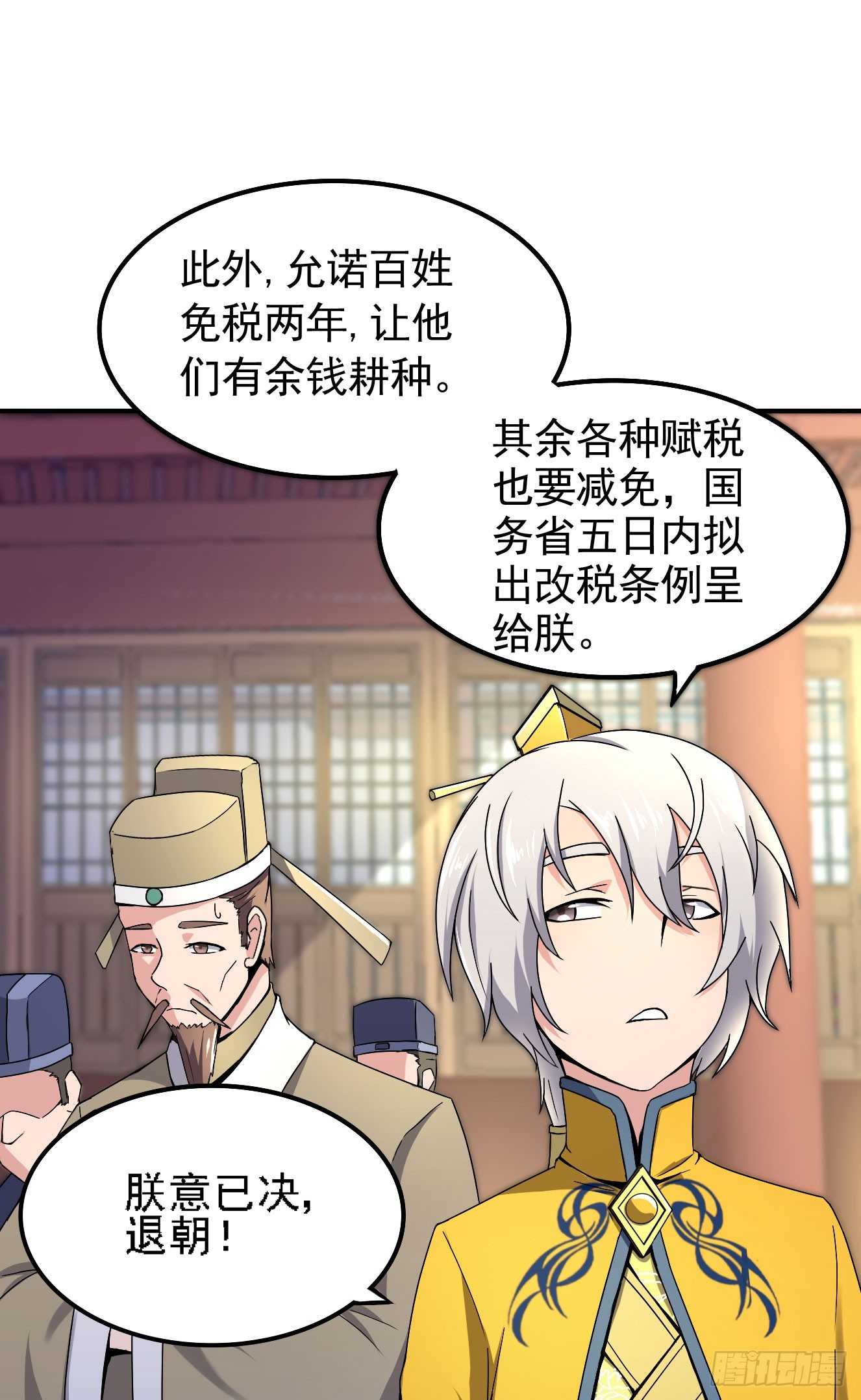 分田免税(1/2)-第47话