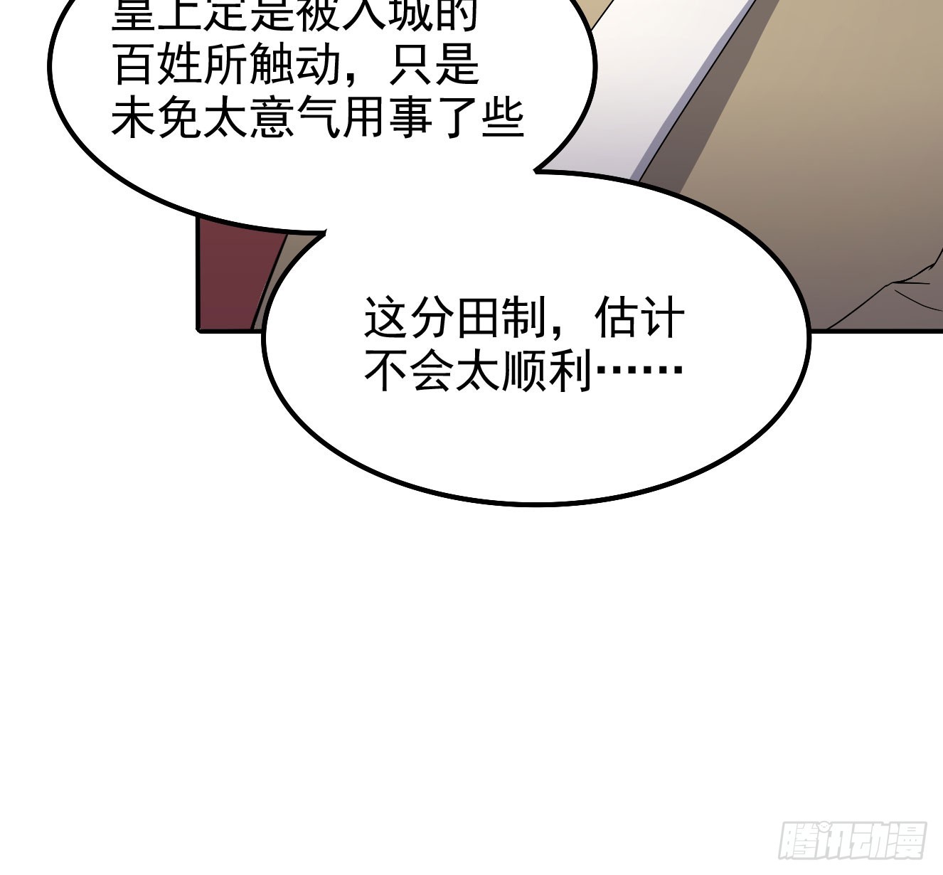 分田免税(1/2)-第47话