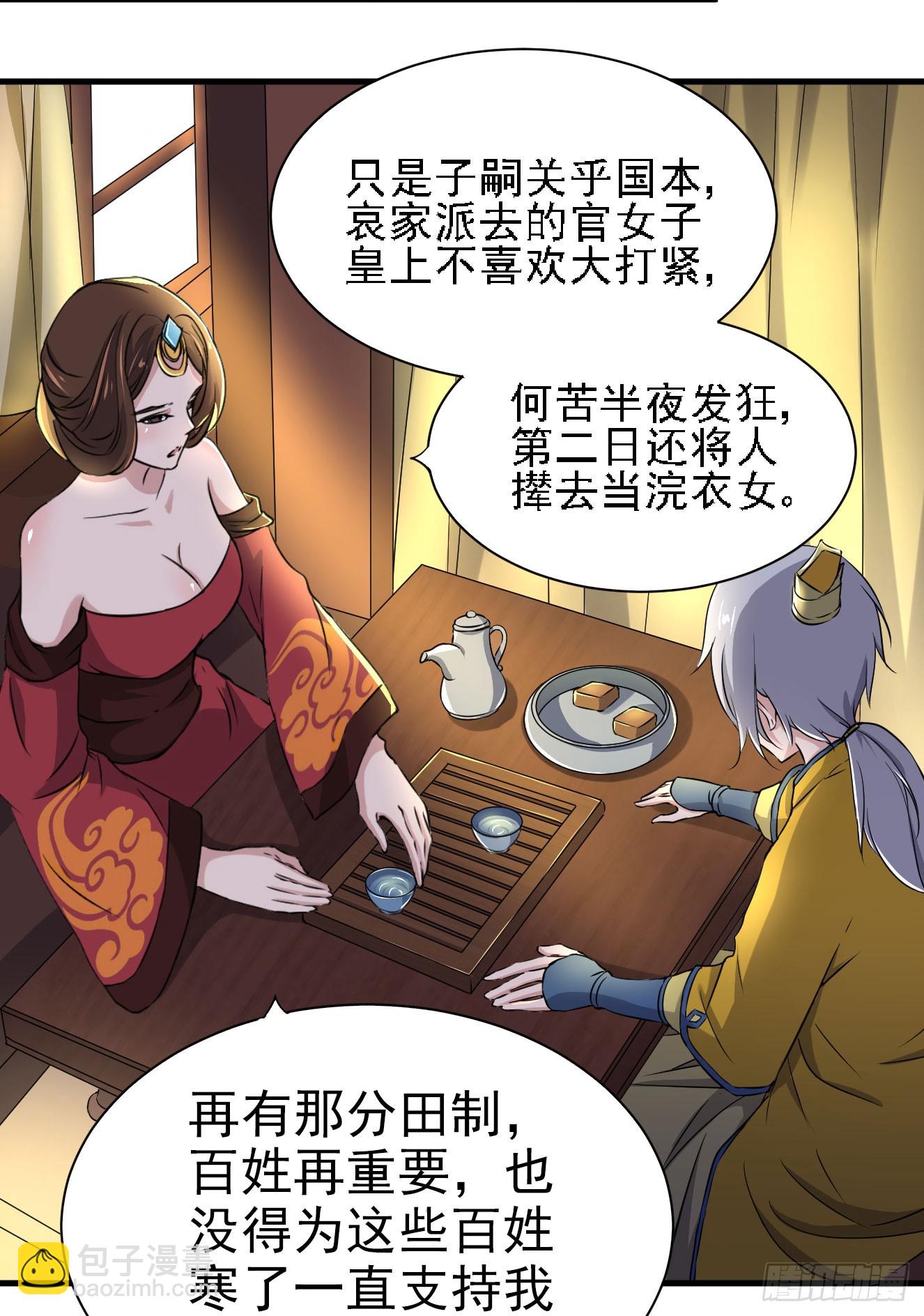 分田免税(1/2)-第47话