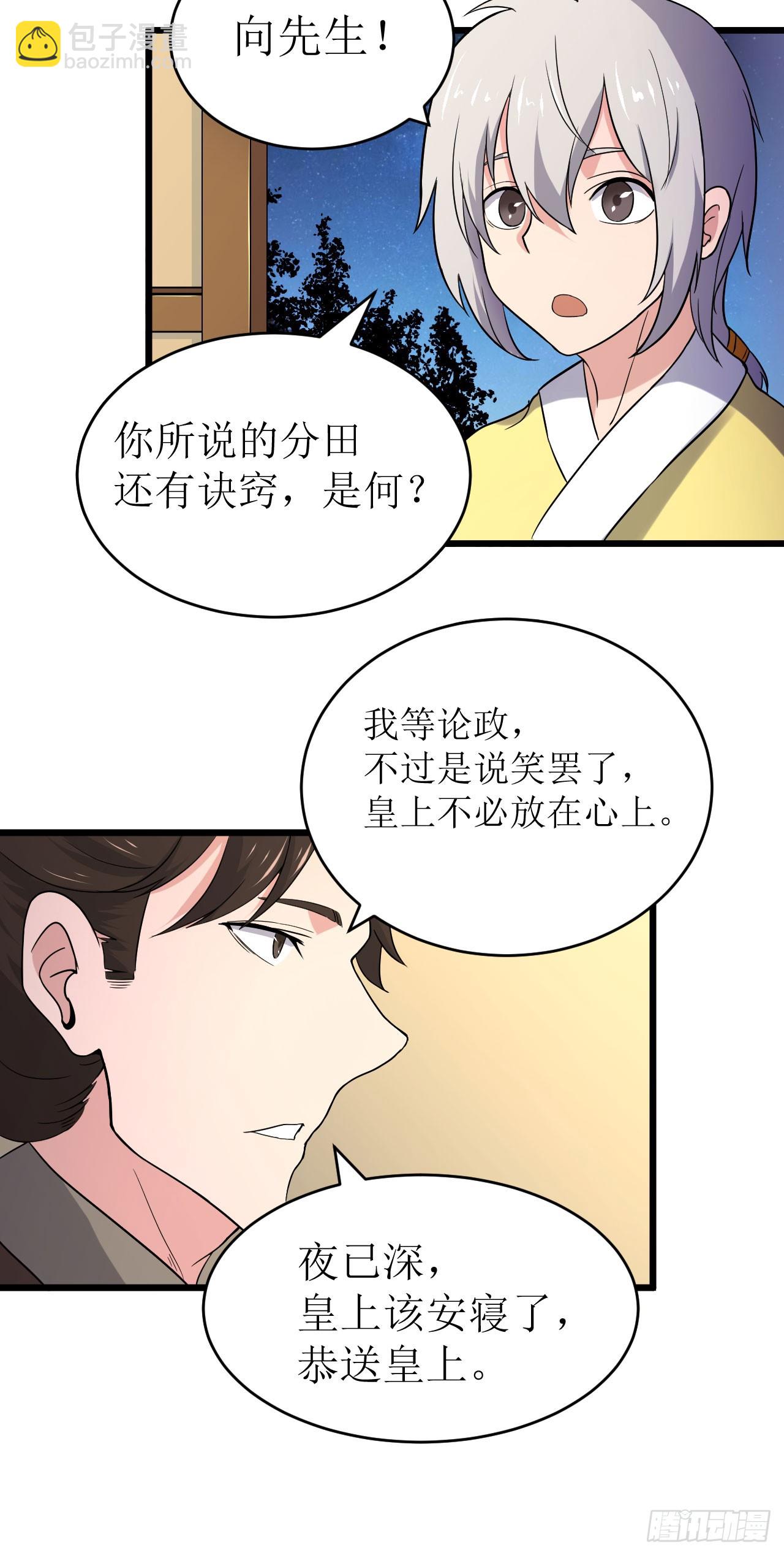 追捕刺客-第49话