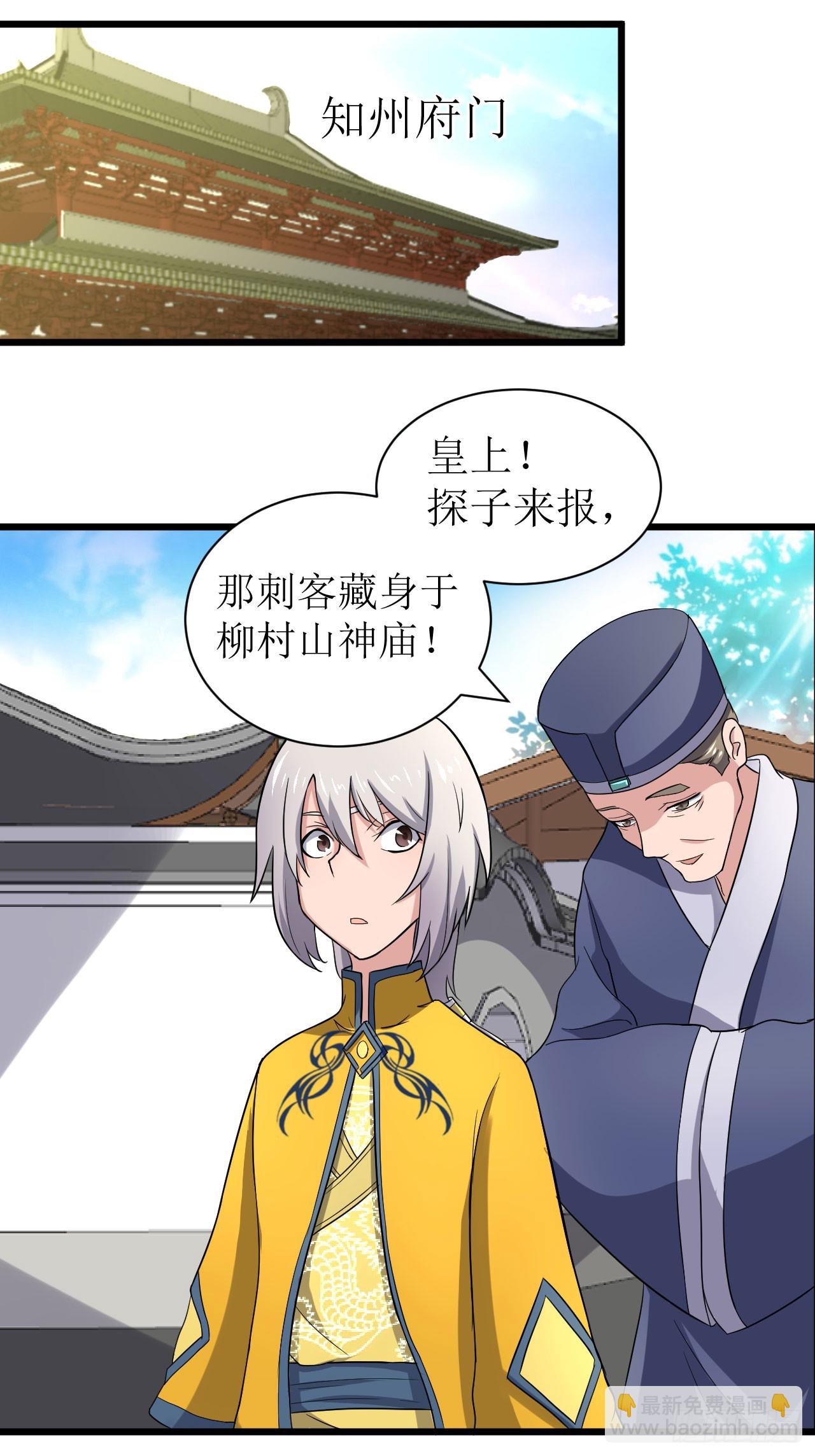 追捕刺客-第49话