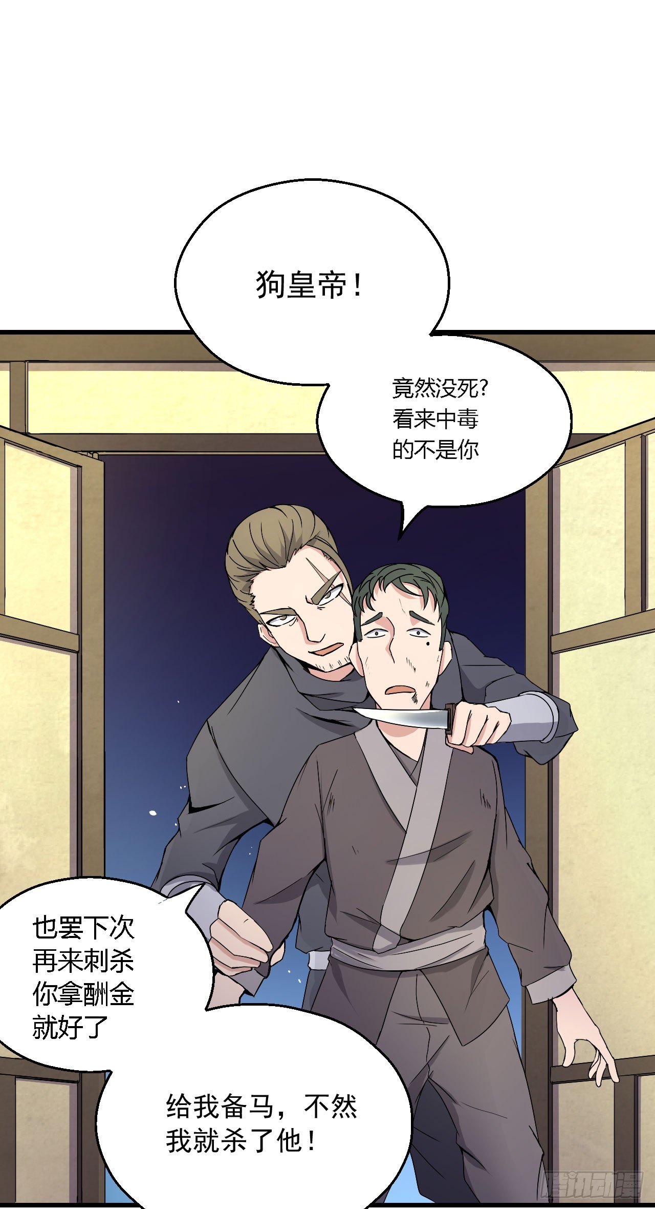 追捕刺客-第49话