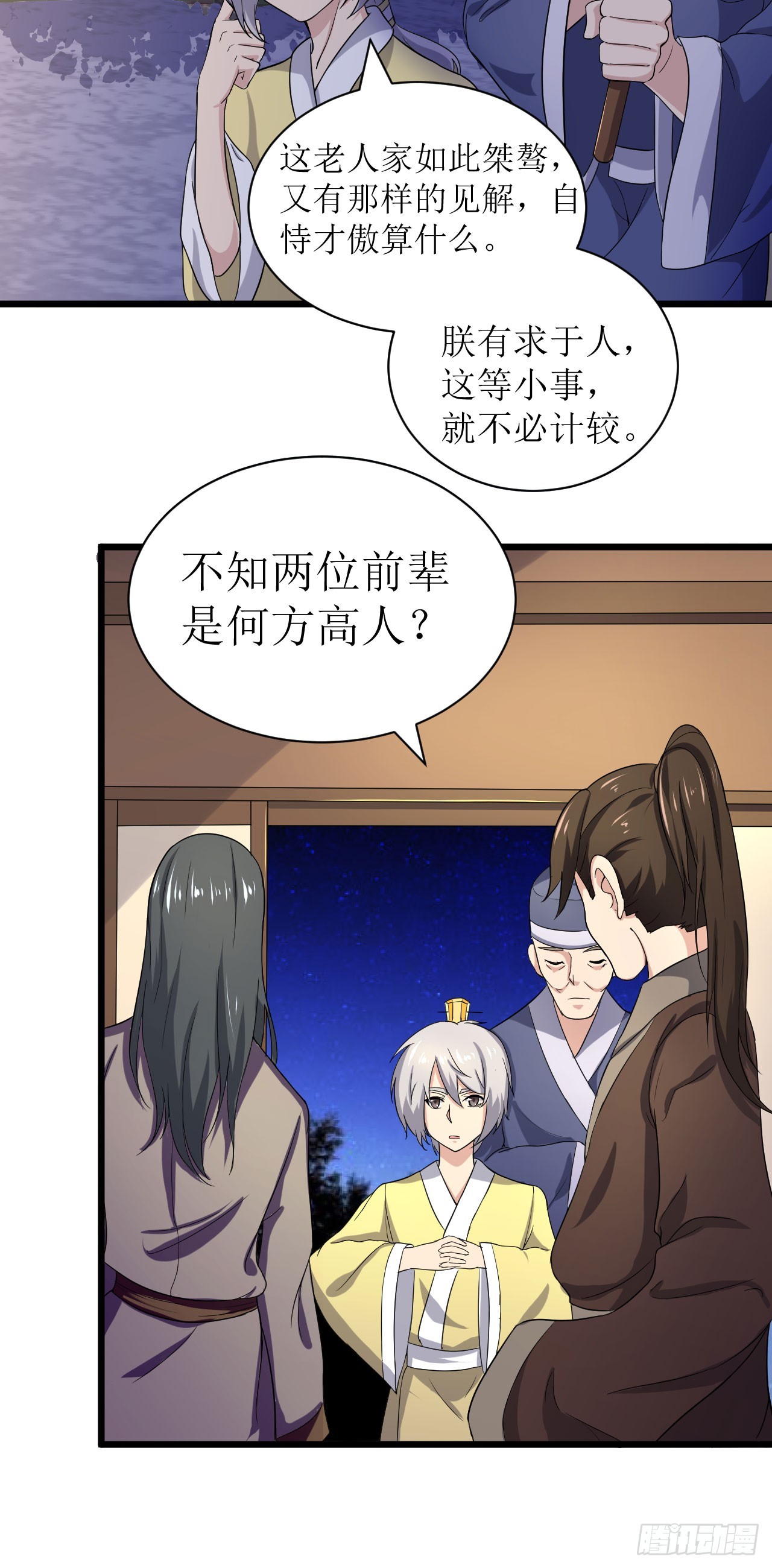 追捕刺客-第49话