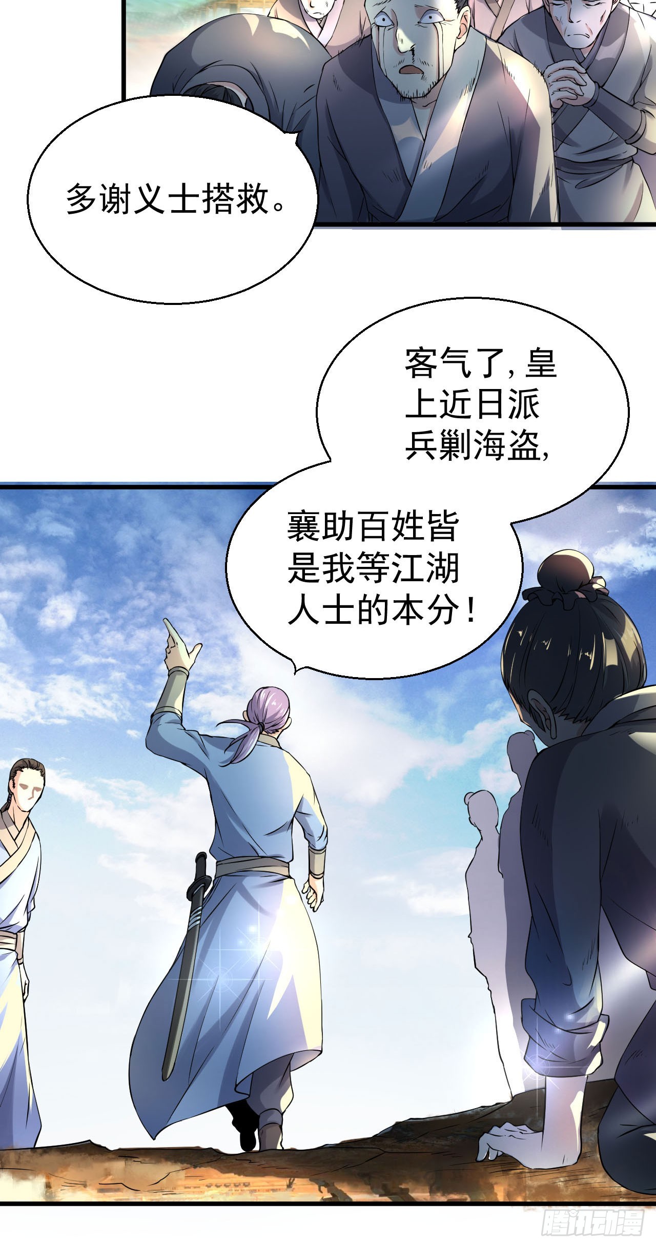 歼灭海盗-第51话