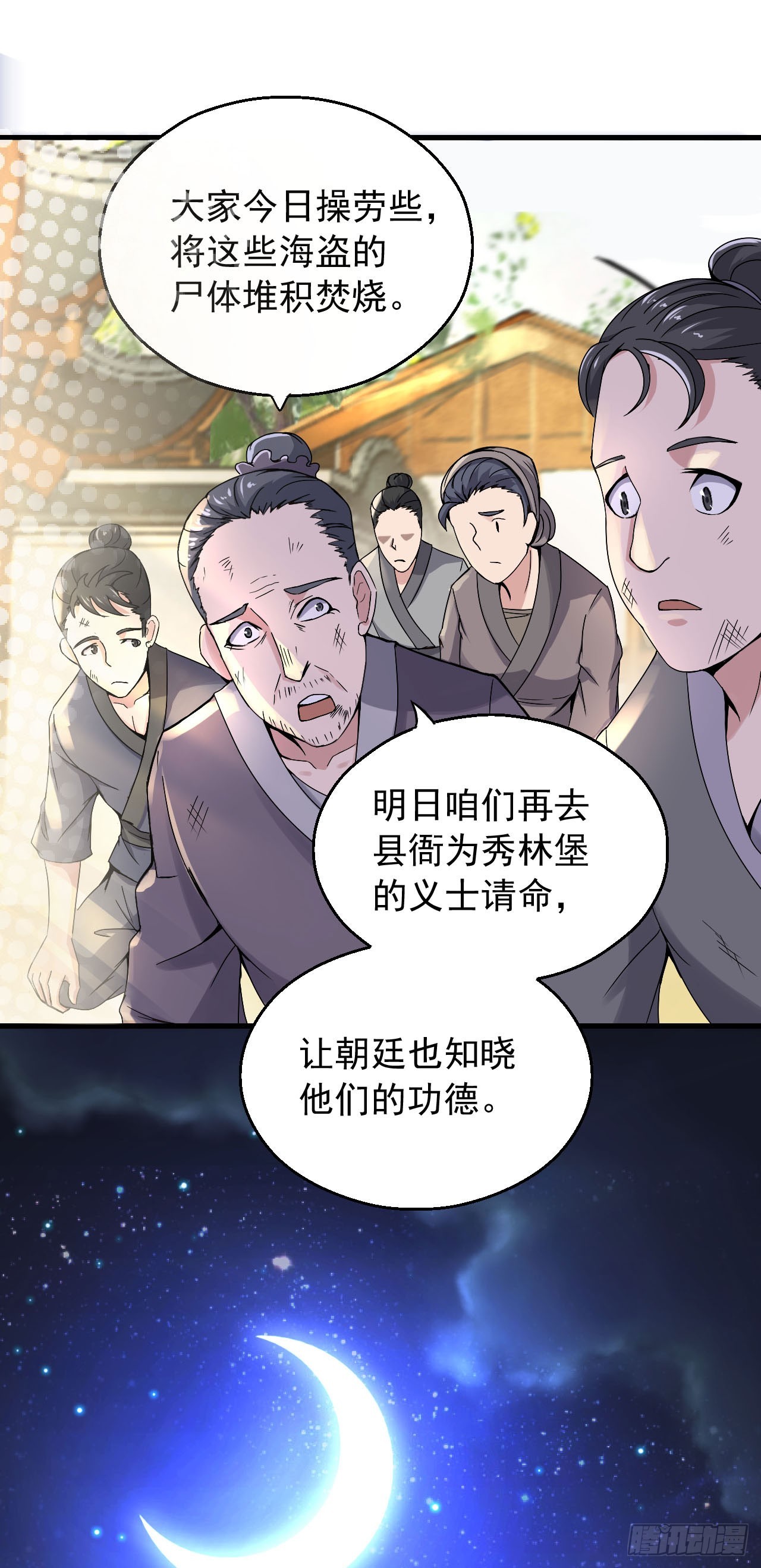 歼灭海盗-第51话