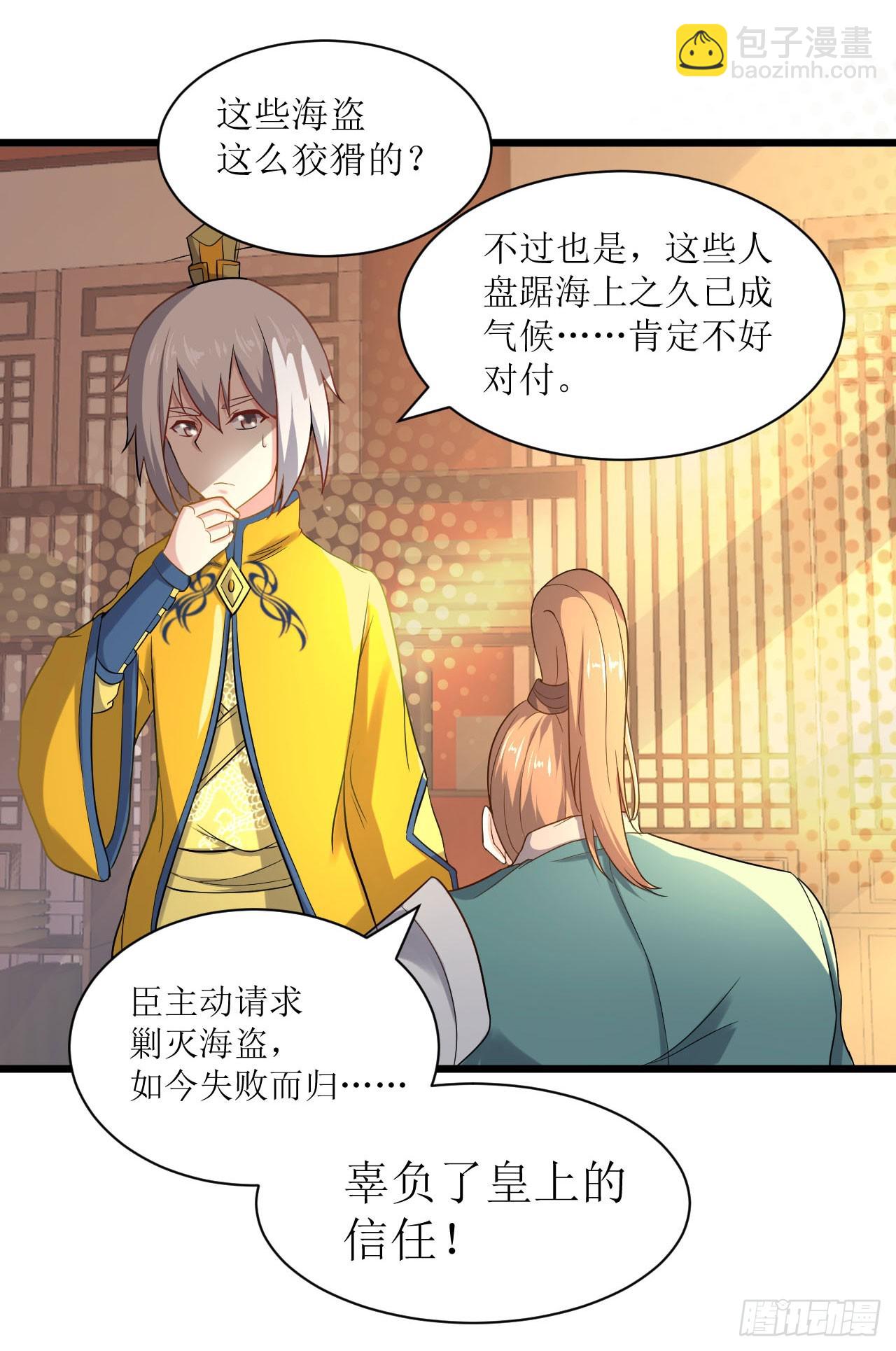 歼灭海盗-第51话