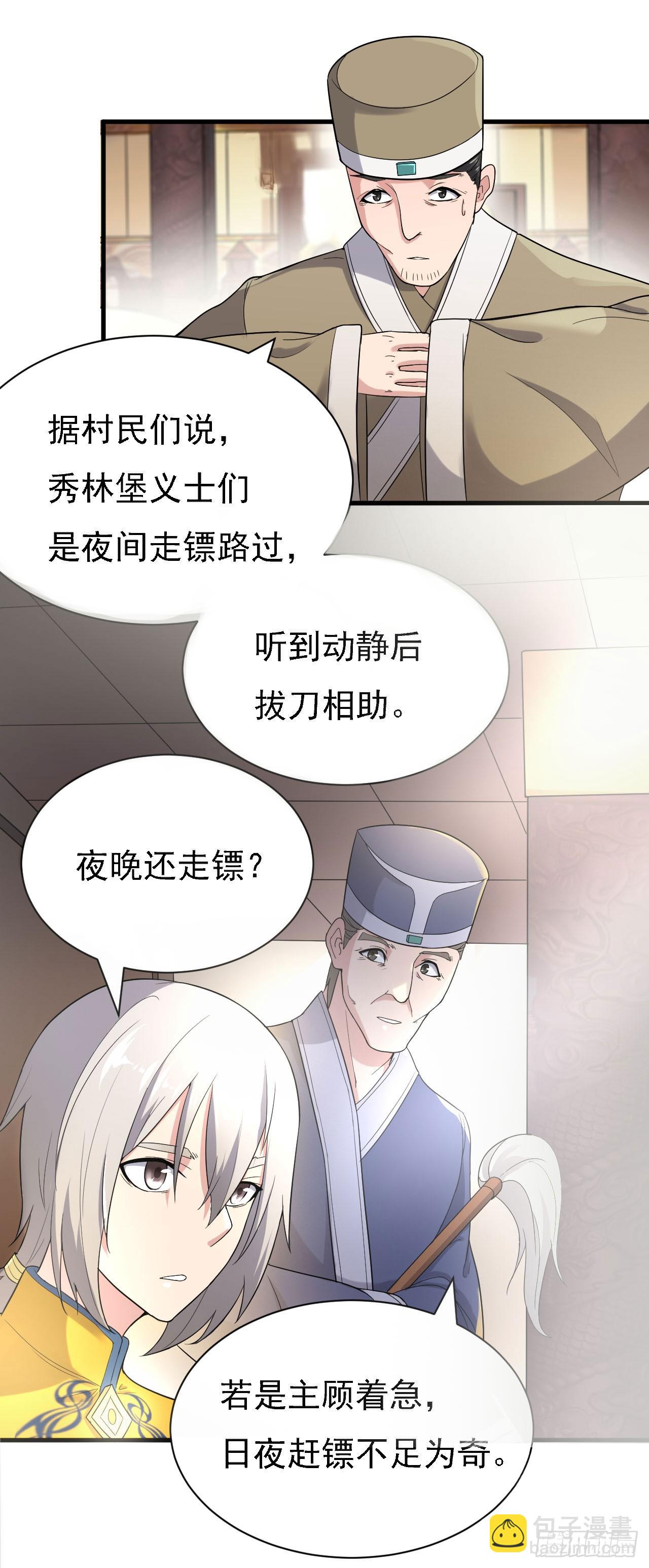 长亭送别-第53话