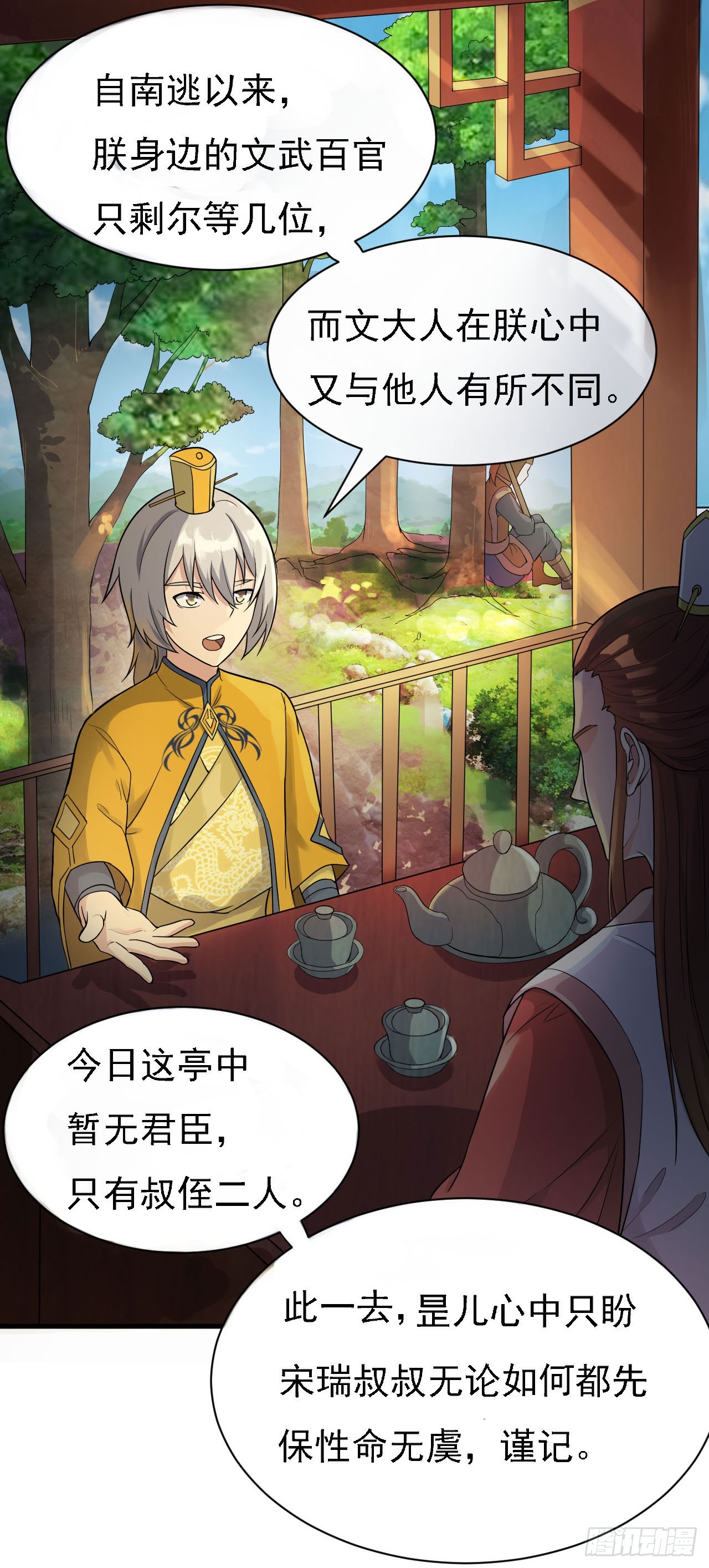 长亭送别-第53话