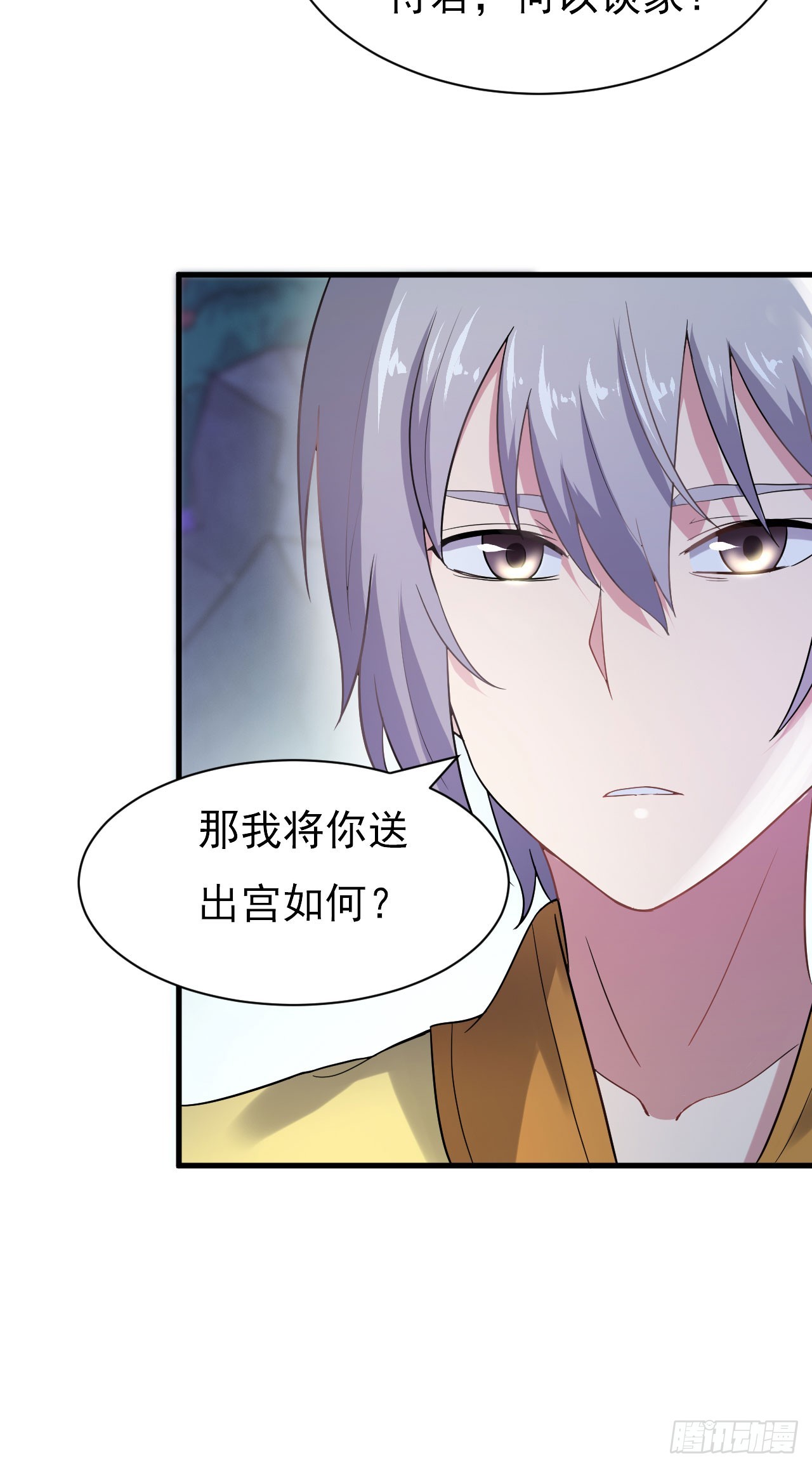 美人间谍-第55话